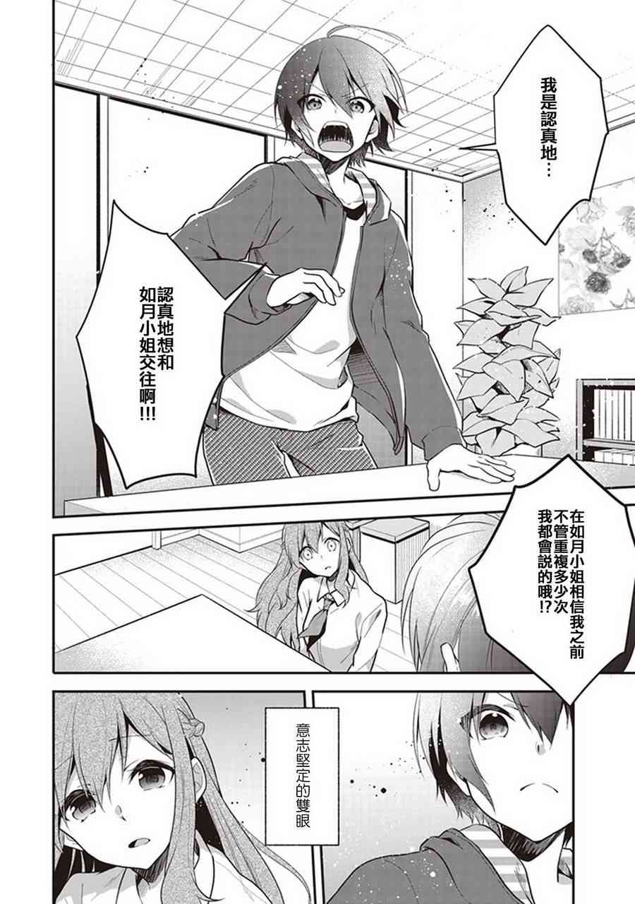 在你的身旁我将 社会人百合合集 - 第01话 - 第12张图