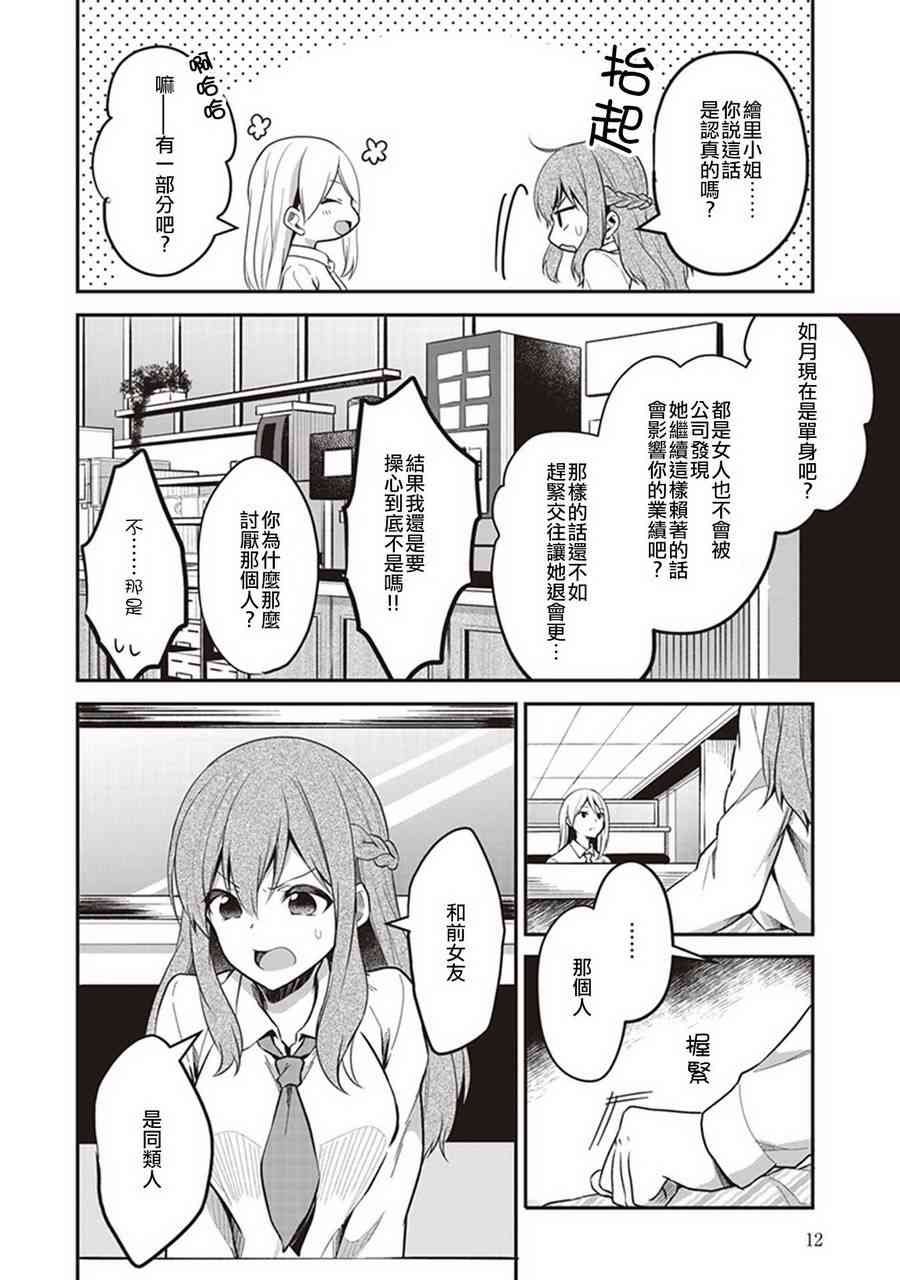 在你的身旁我将 社会人百合合集 - 第01话 - 第14张图