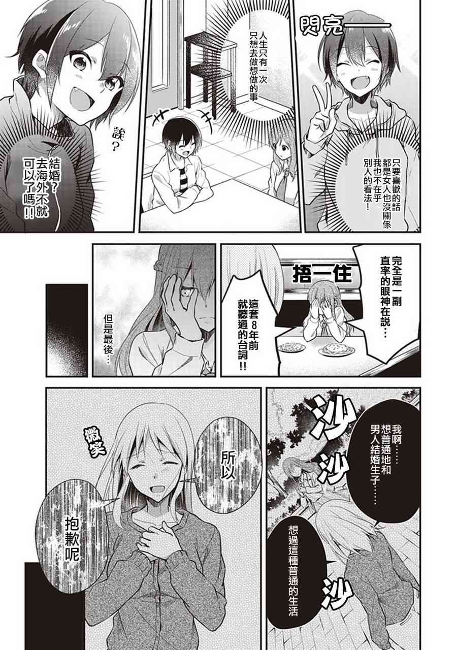 在你的身旁我将 社会人百合合集 - 第01话 - 第15张图