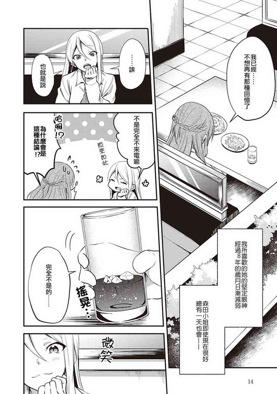 在你的身旁我将 社会人百合合集 - 第01话 - 第16张图