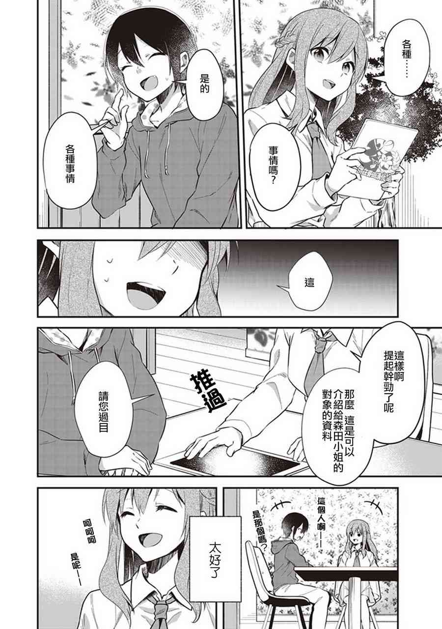 在你的身旁我将 社会人百合合集 - 第01话 - 第18张图