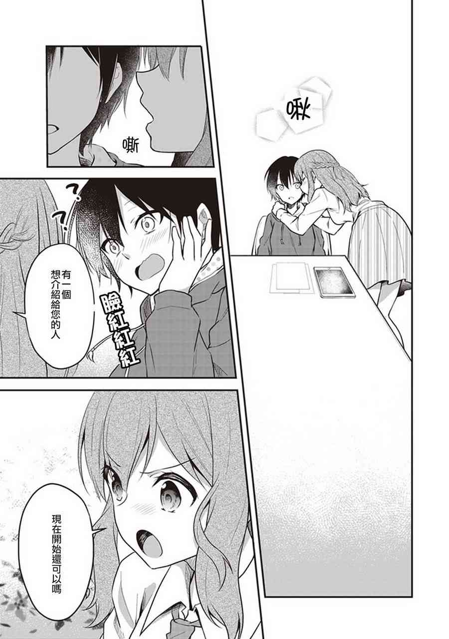 在你的身旁我将 社会人百合合集 - 第01话 - 第21张图