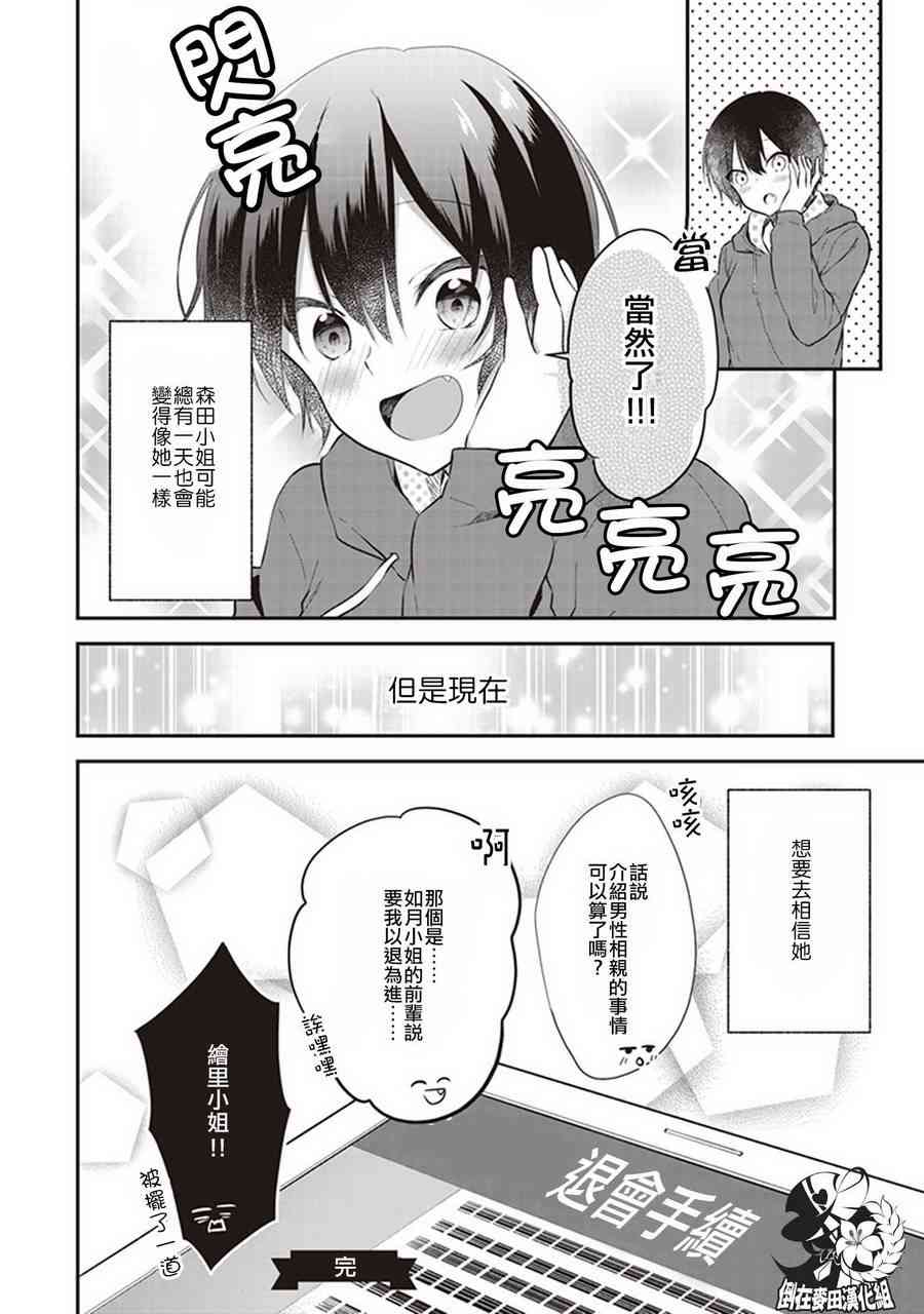 在你的身旁我将 社会人百合合集 - 第01话 - 第22张图