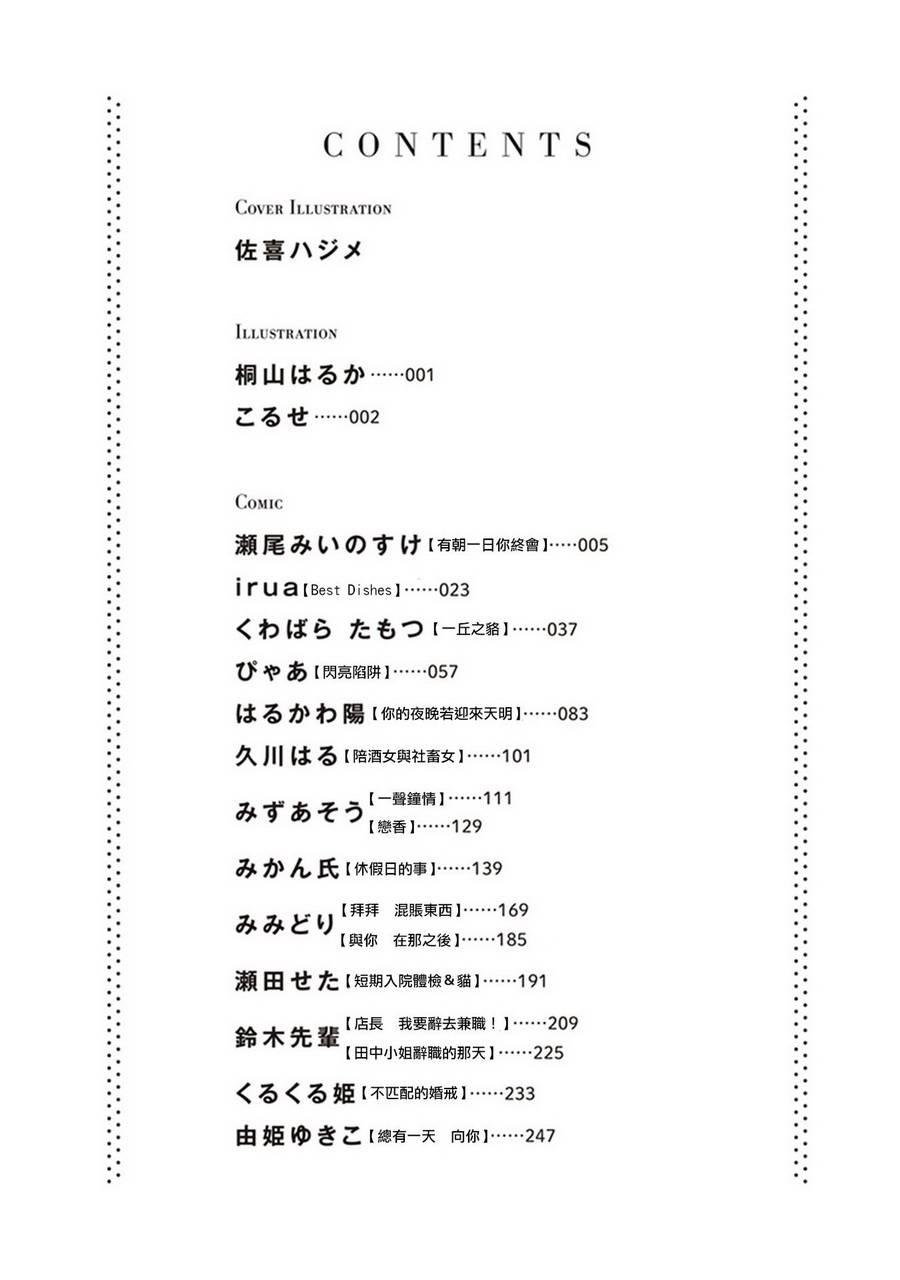 在你的身旁我将 社会人百合合集 - 第01话 - 第6张图