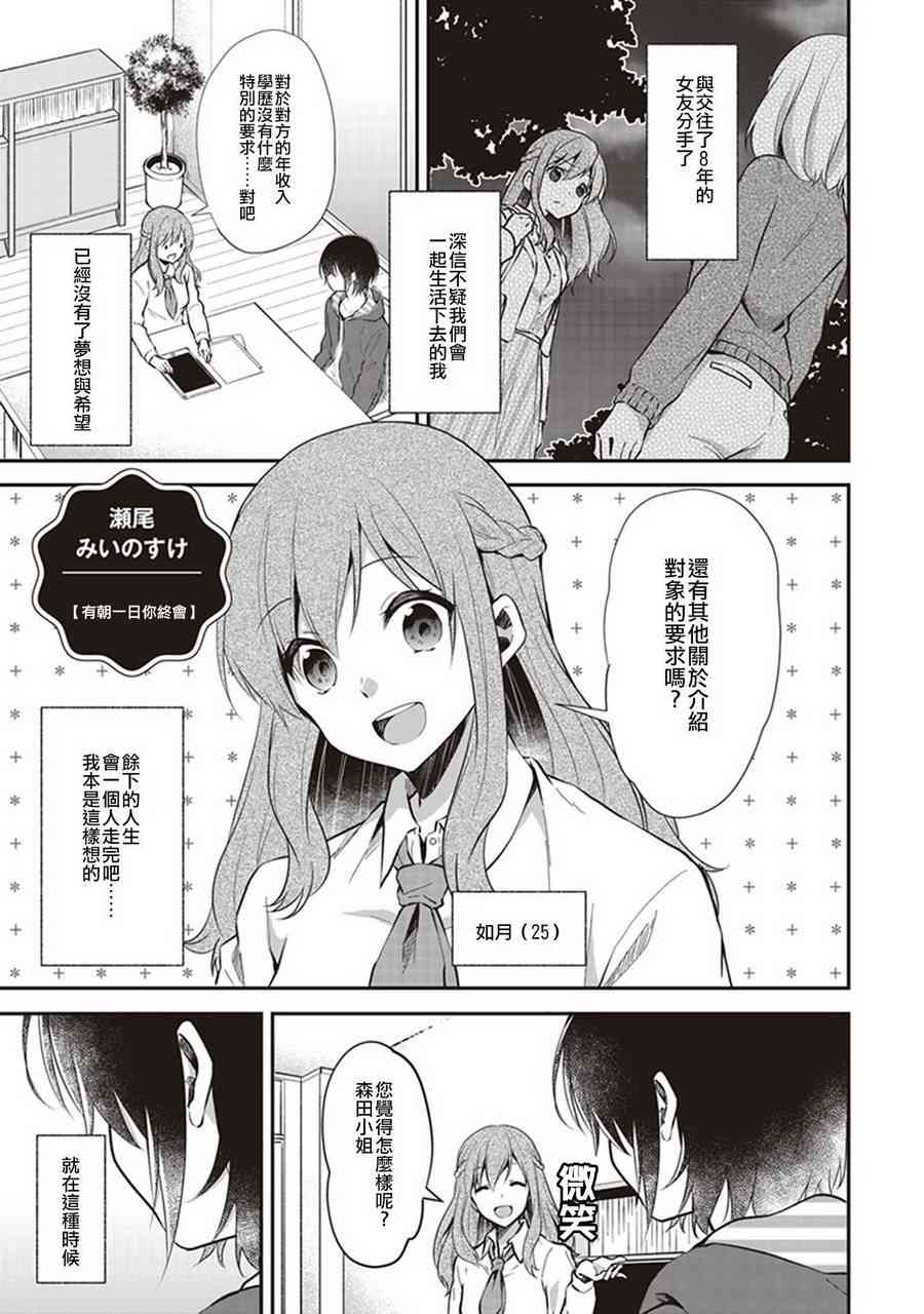 在你的身旁我将 社会人百合合集 - 第01话 - 第7张图