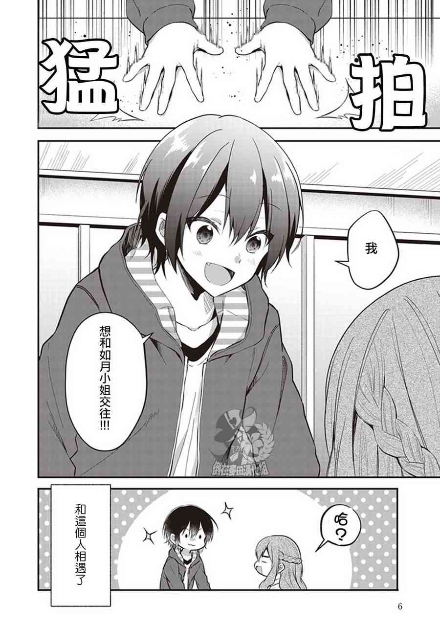 在你的身旁我将 社会人百合合集 - 第01话 - 第8张图