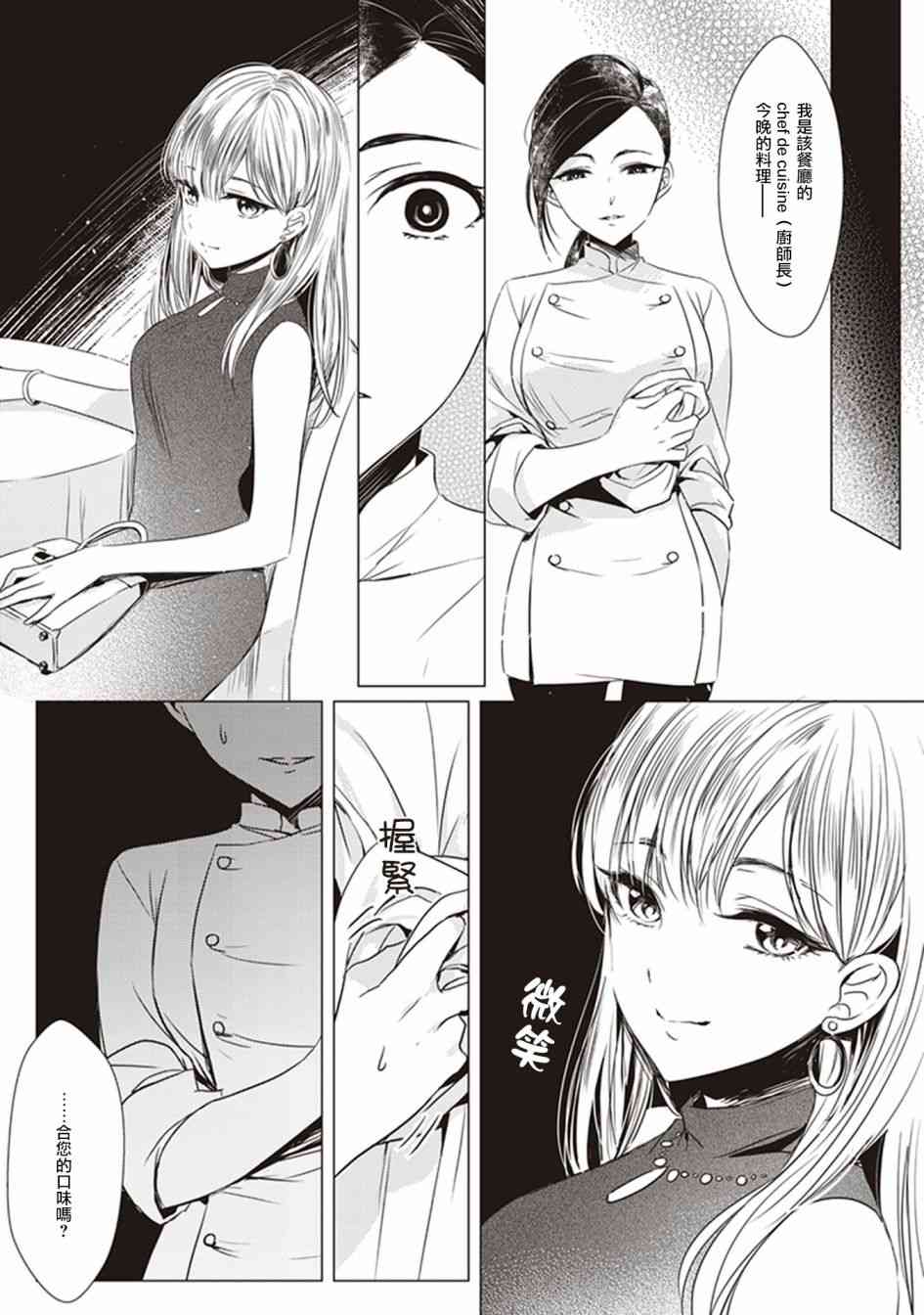 在你的身旁我将 社会人百合合集 - 第02话 - 第3张图