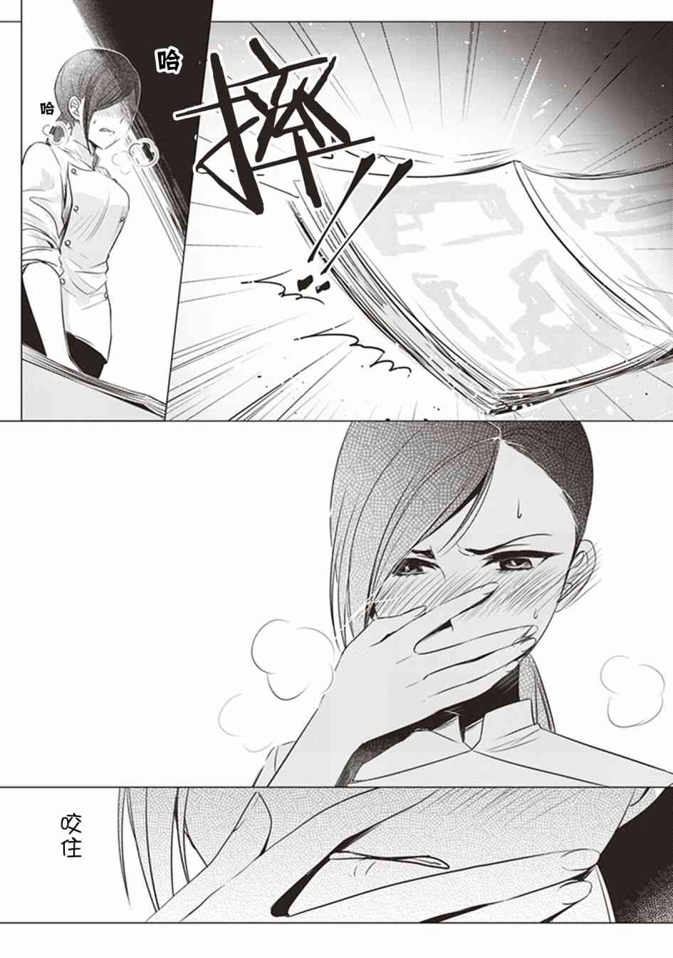 在你的身旁我将 社会人百合合集 - 第02话 - 第9张图