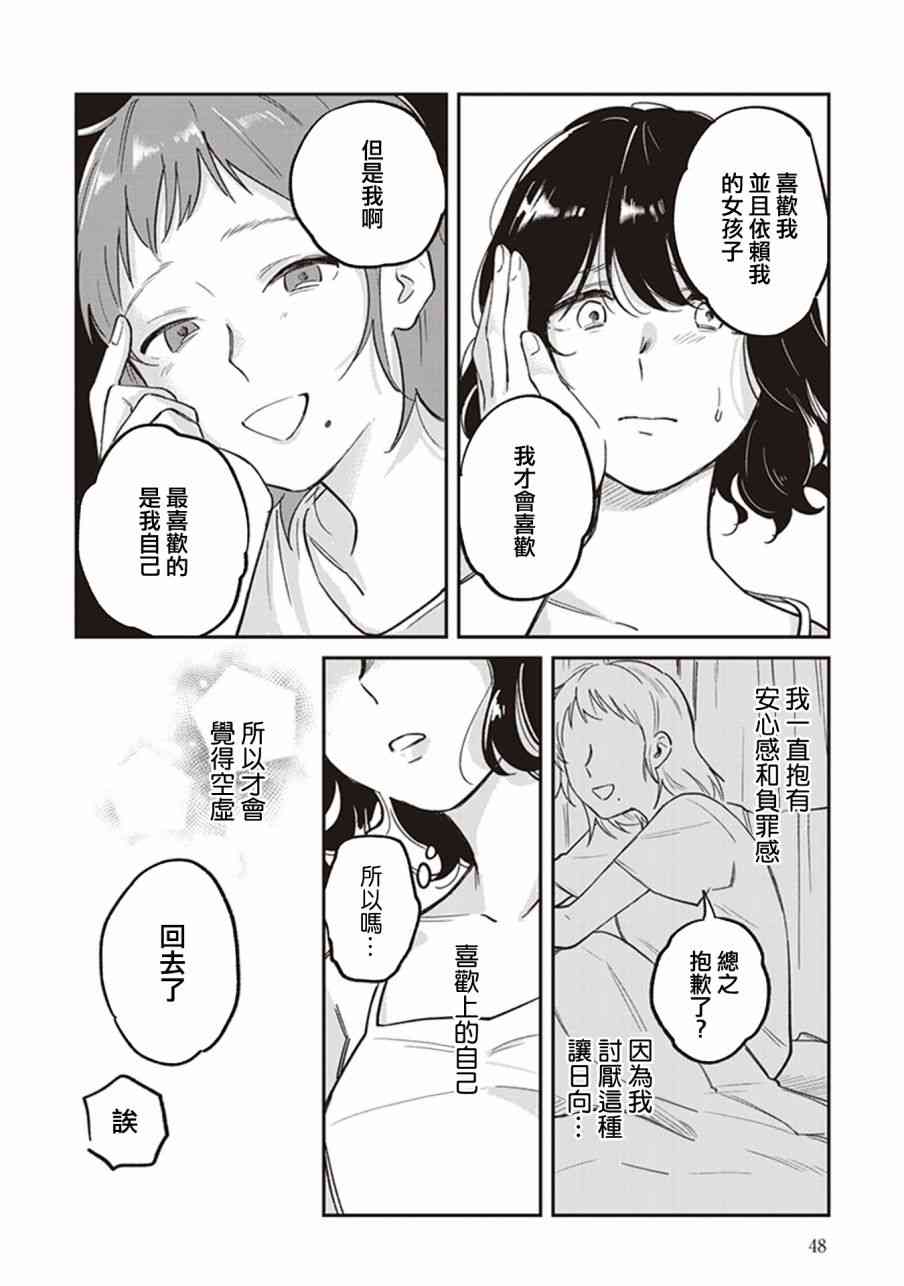 在你的身旁我将 社会人百合合集 - 第03话 - 第12张图