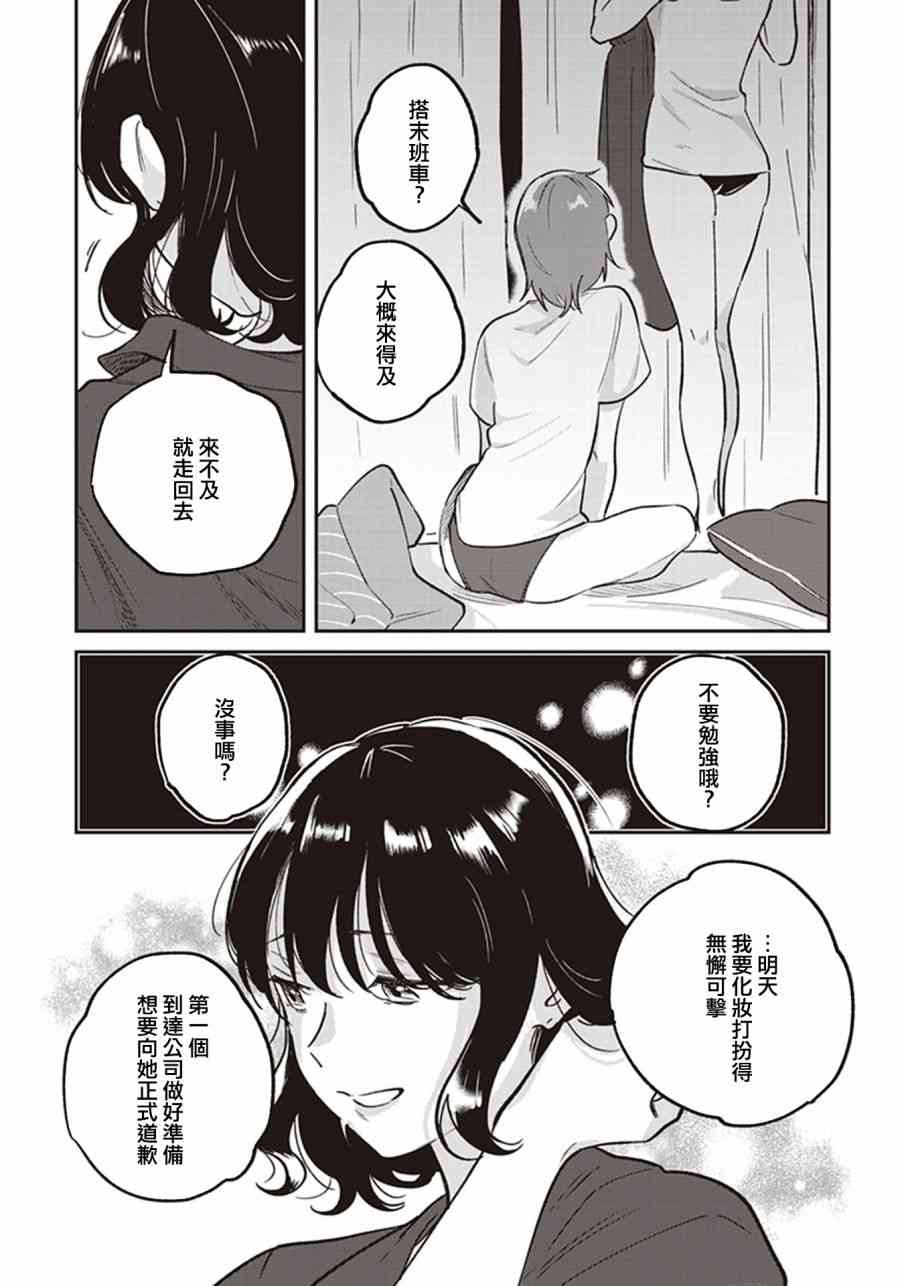 在你的身旁我将 社会人百合合集 - 第03话 - 第13张图