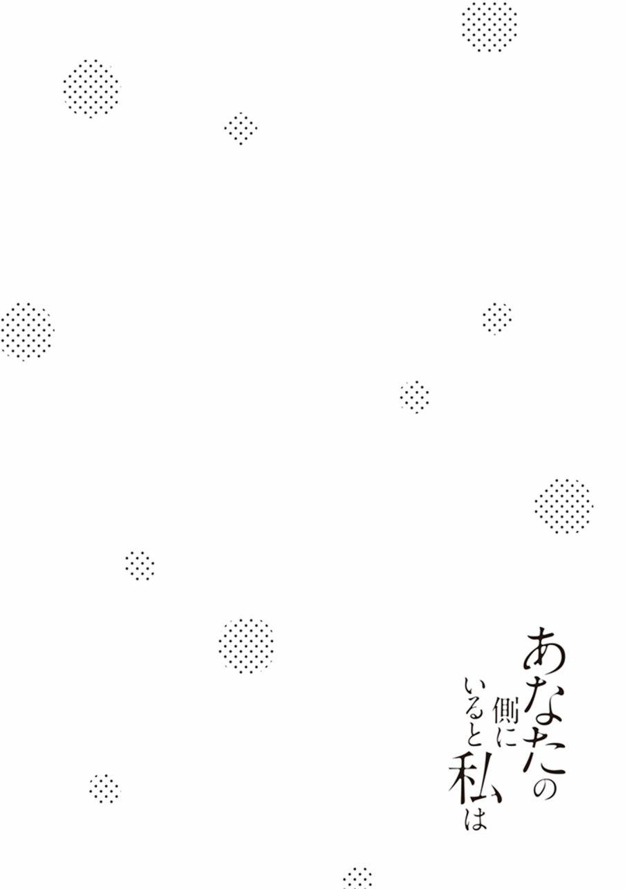 在你的身旁我将 社会人百合合集 - 第03话 - 第20张图