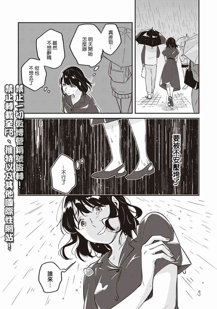 在你的身旁我将 社会人百合合集 - 第03话 - 第8张图