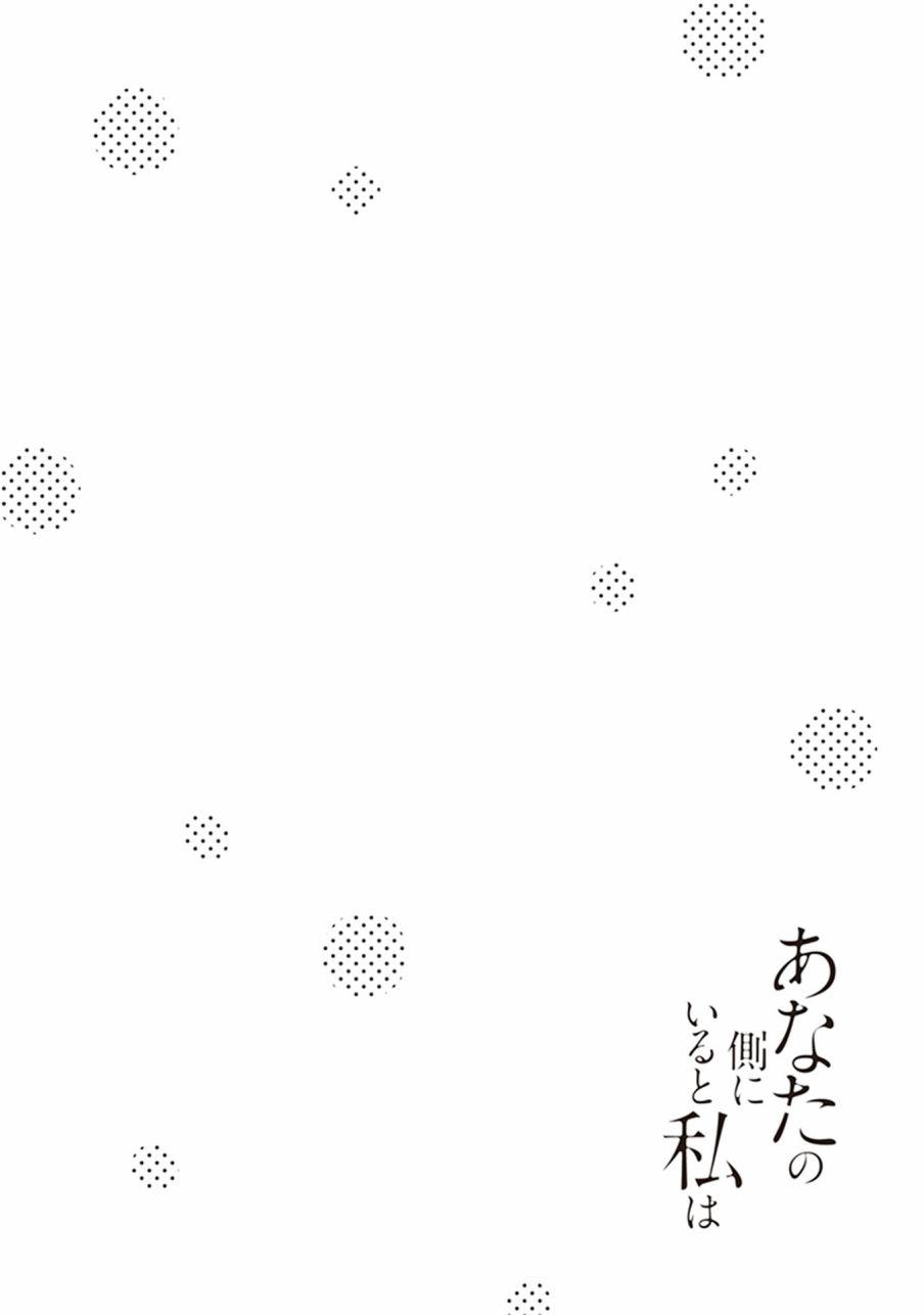 在你的身旁我将 社会人百合合集 - 第04话 - 第10张图