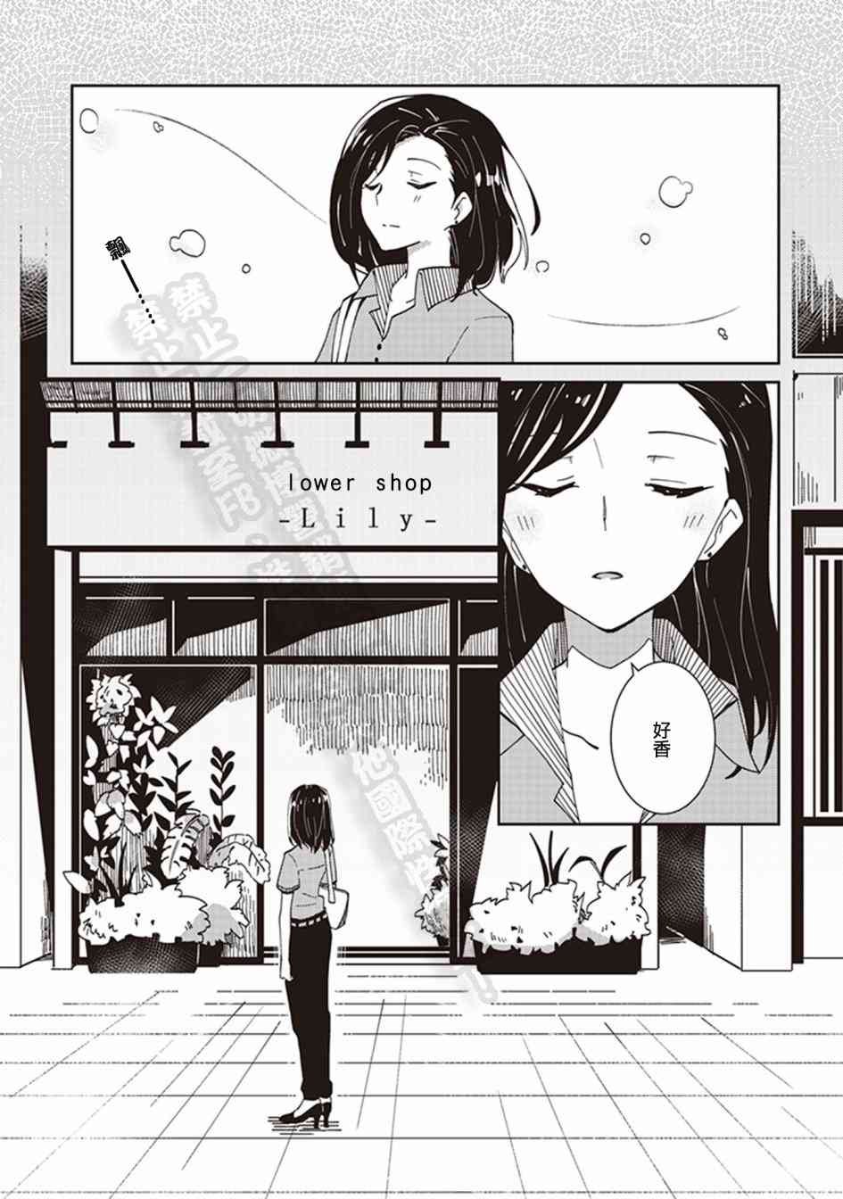 在你的身旁我将 社会人百合合集 - 第06话 - 第2张图