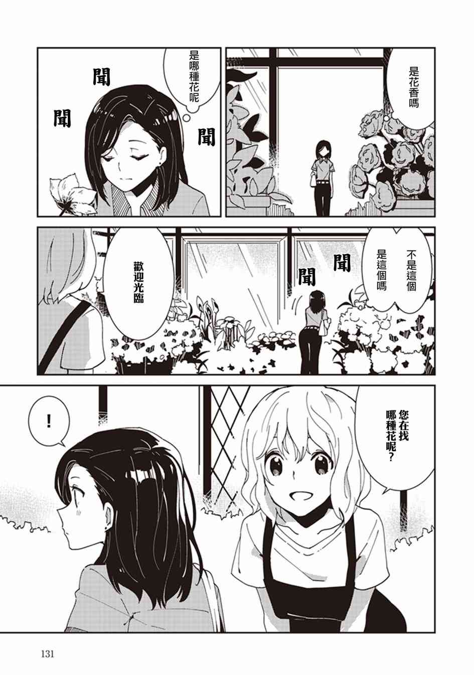 在你的身旁我将 社会人百合合集 - 第06话 - 第3张图