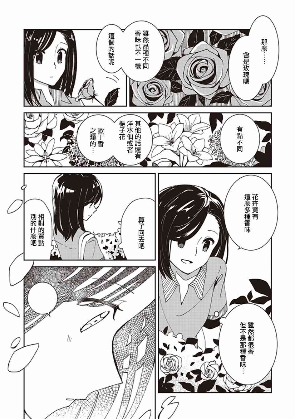 在你的身旁我将 社会人百合合集 - 第06话 - 第6张图