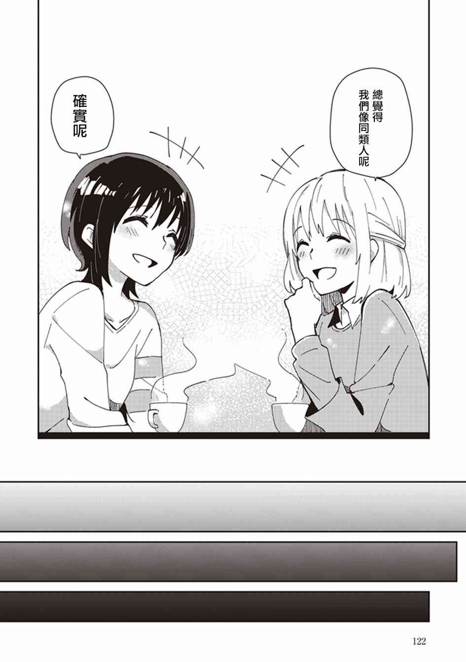 在你的身旁我将 社会人百合合集 - 第05话 - 第12张图