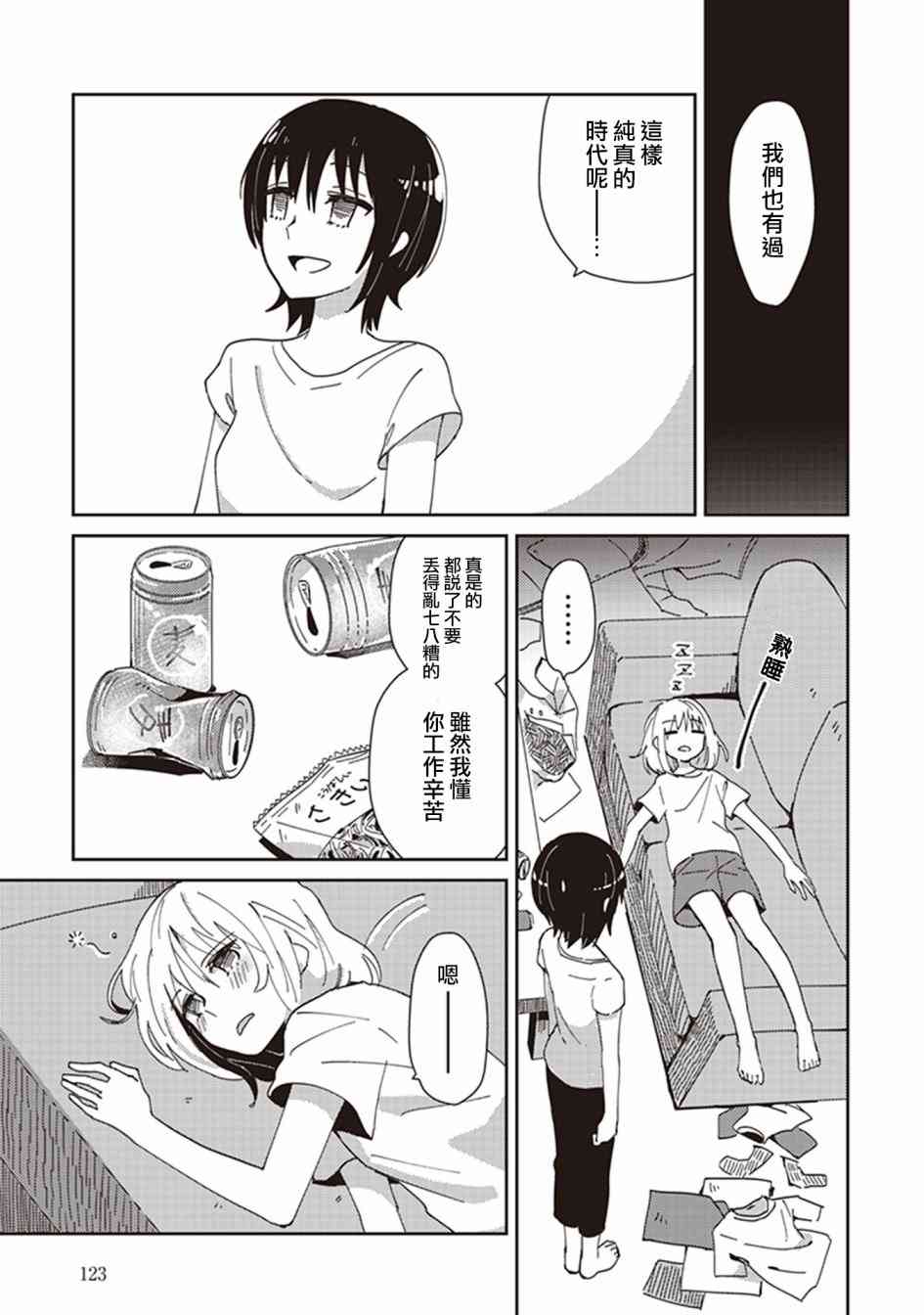 在你的身旁我将 社会人百合合集 - 第05话 - 第13张图