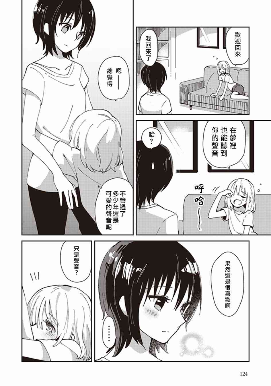 在你的身旁我将 社会人百合合集 - 第05话 - 第14张图