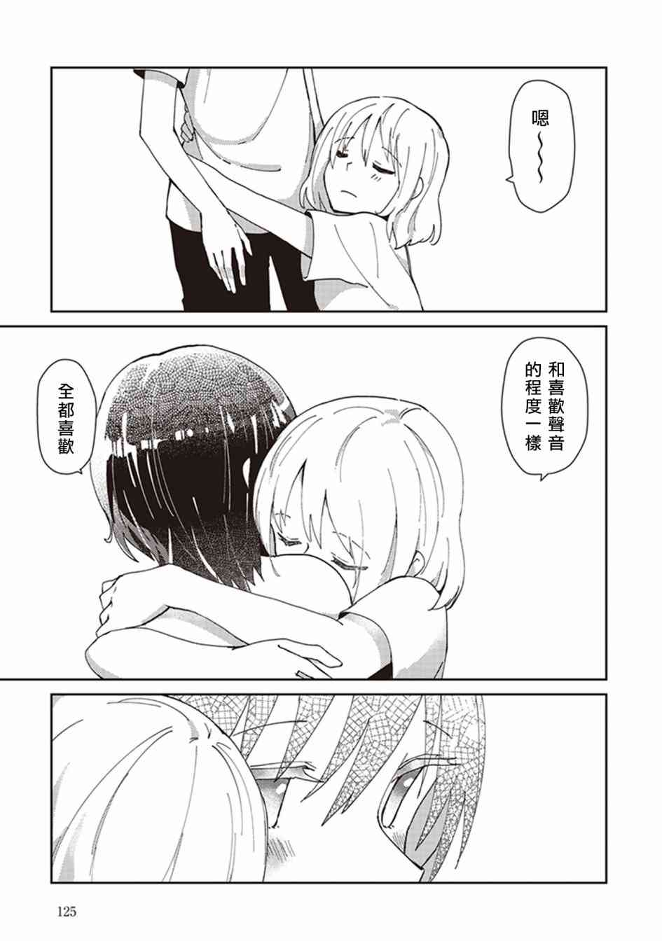 在你的身旁我将 社会人百合合集 - 第05话 - 第15张图