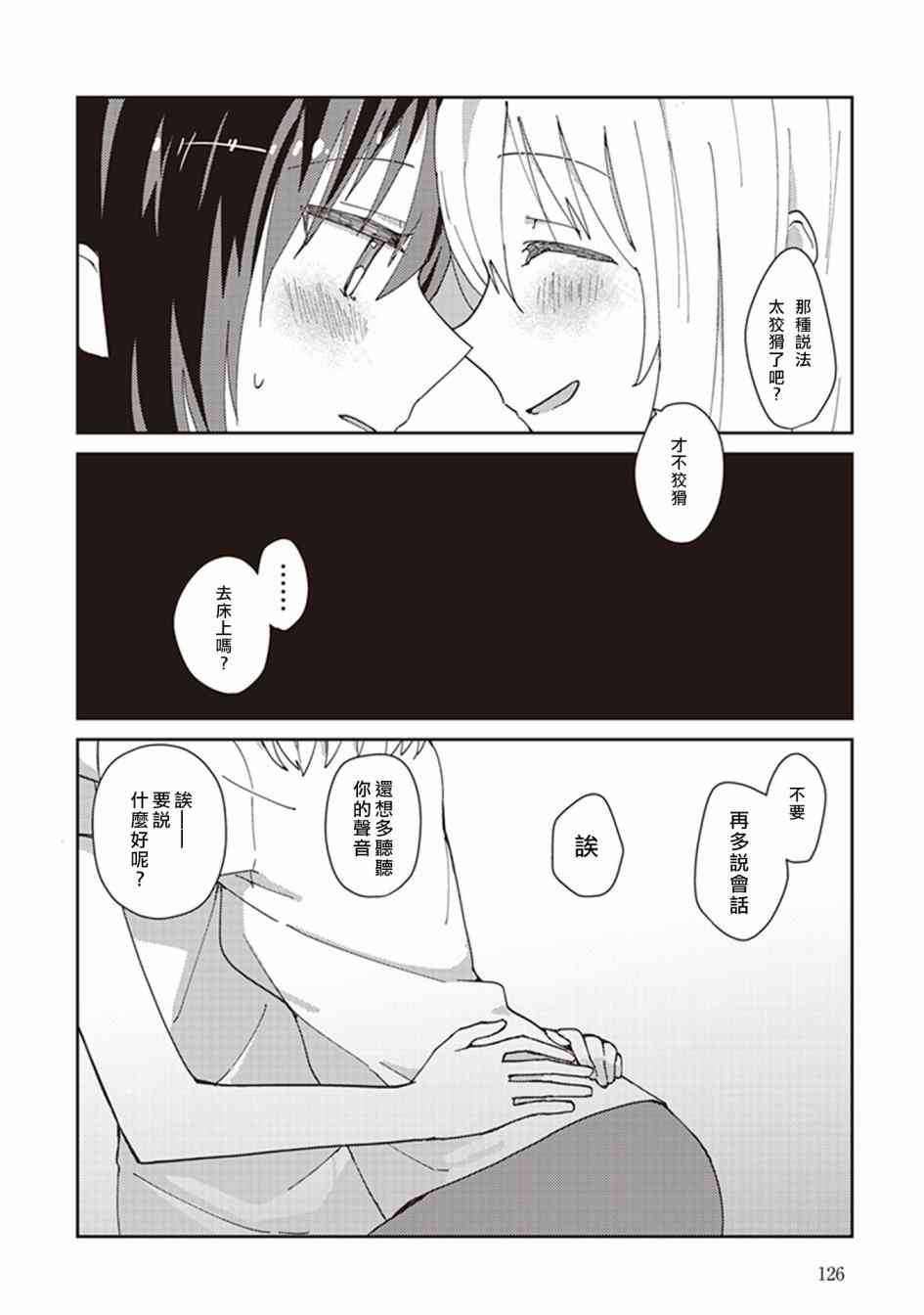 在你的身旁我将 社会人百合合集 - 第05话 - 第16张图