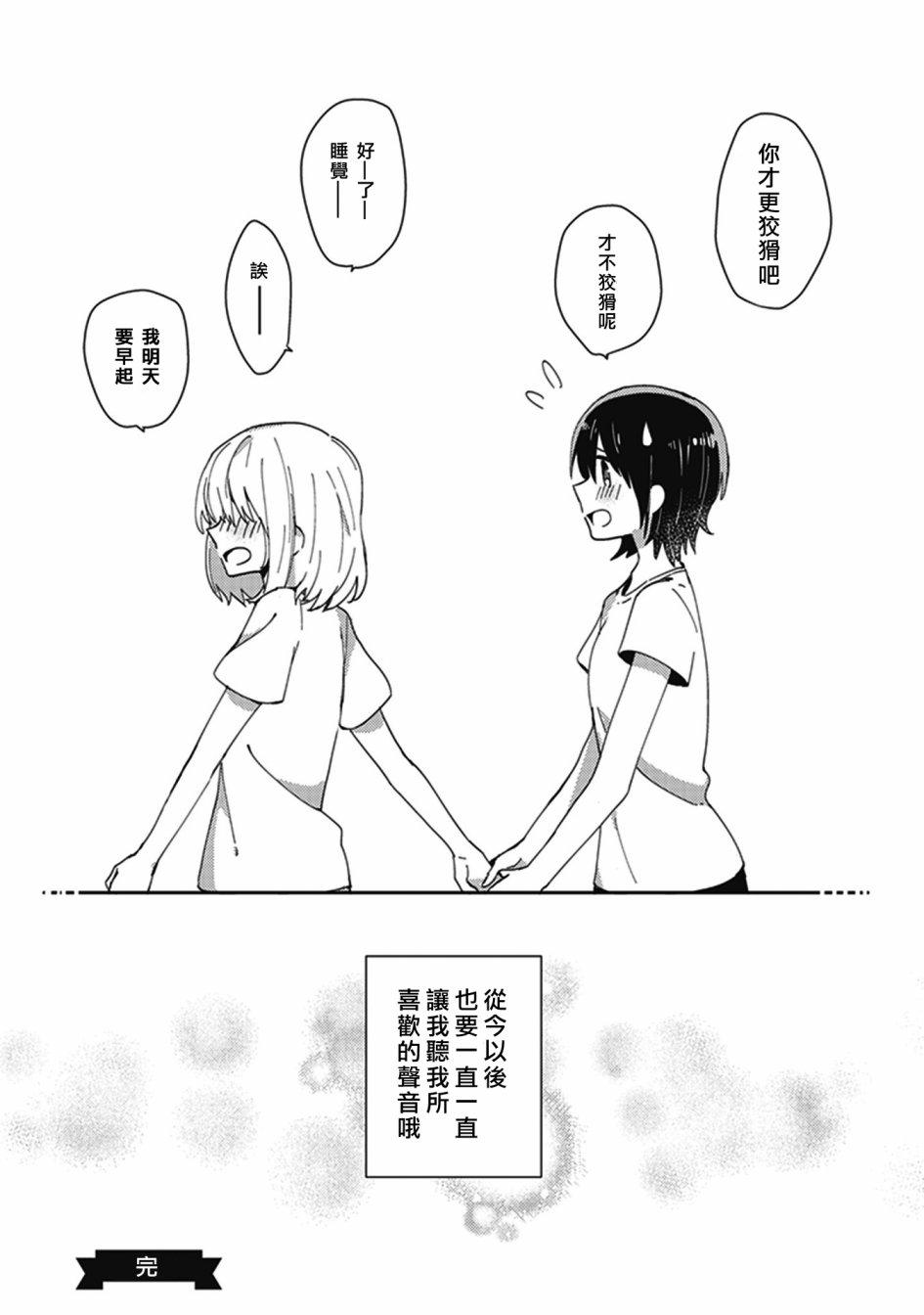 在你的身旁我将 社会人百合合集 - 第05话 - 第18张图