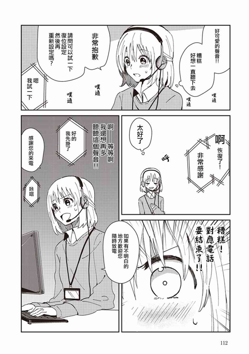 在你的身旁我将 社会人百合合集 - 第05话 - 第2张图