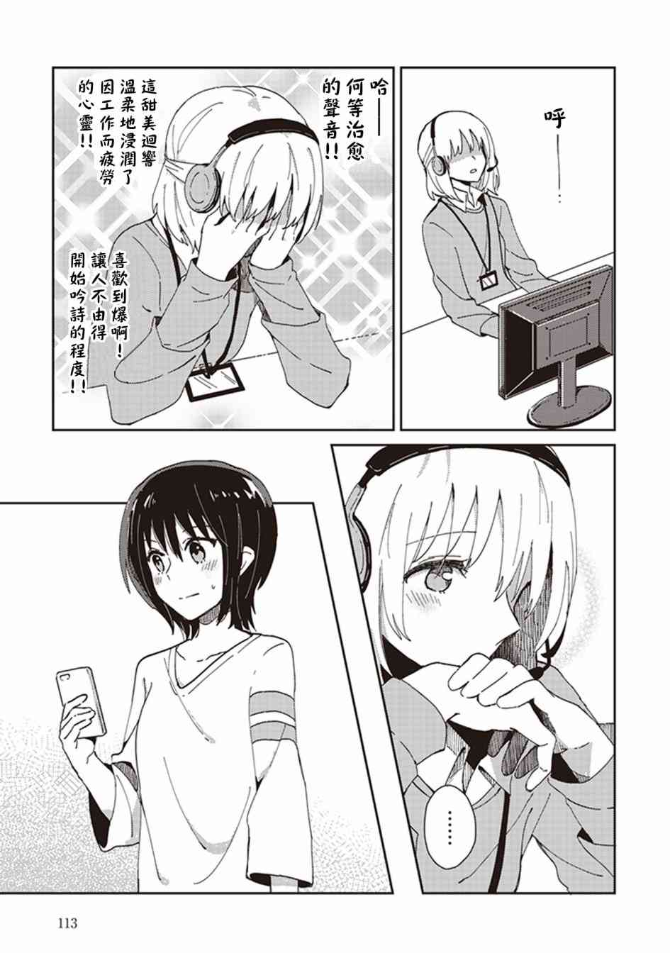 在你的身旁我将 社会人百合合集 - 第05话 - 第3张图