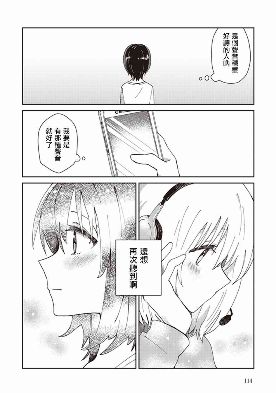 在你的身旁我将 社会人百合合集 - 第05话 - 第4张图