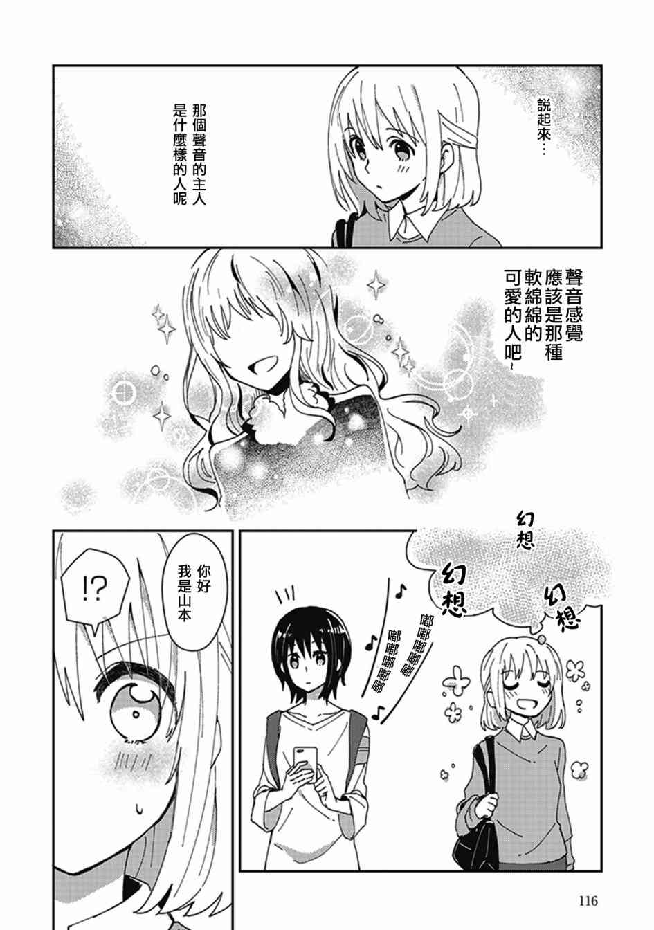 在你的身旁我将 社会人百合合集 - 第05话 - 第6张图