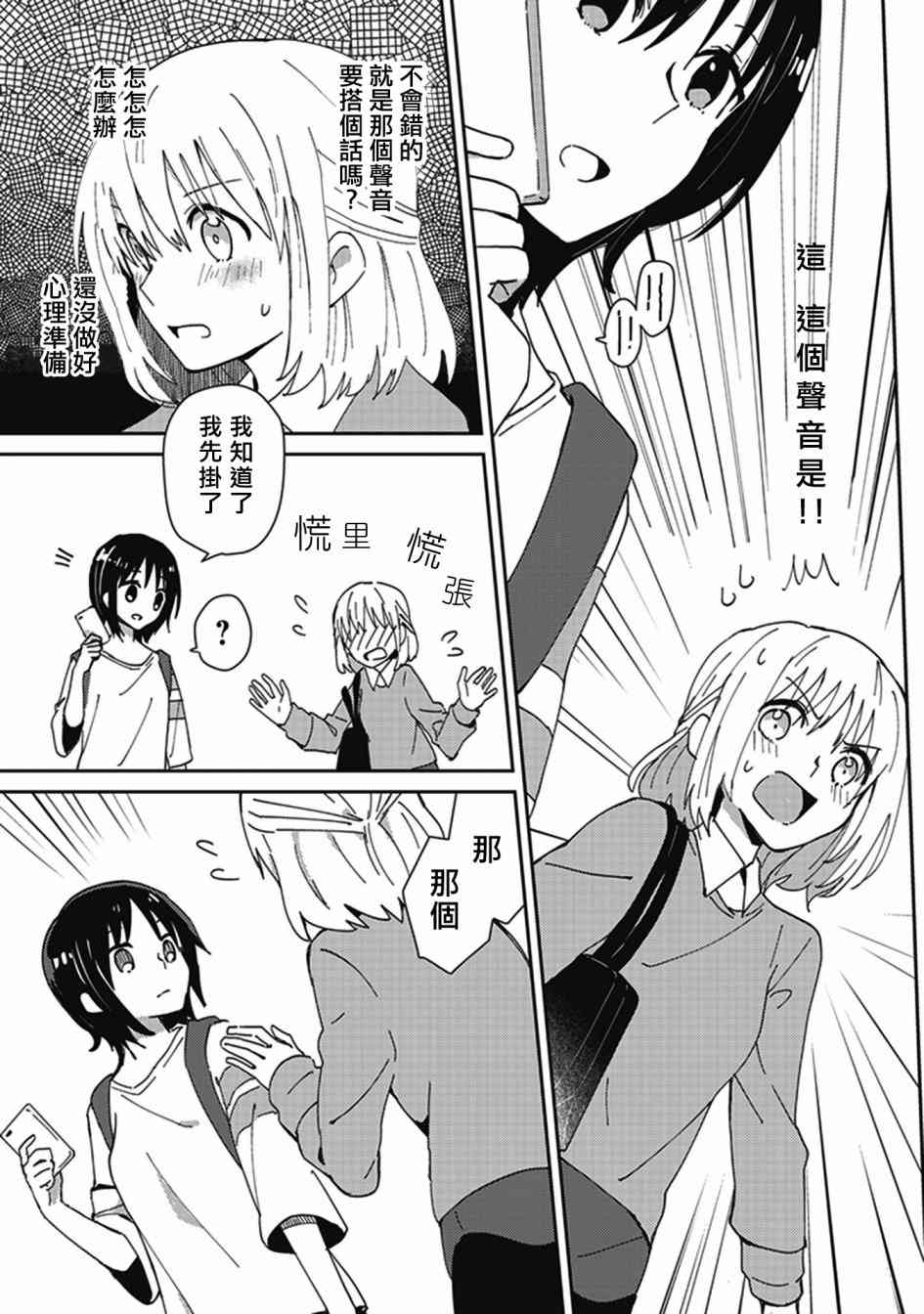 在你的身旁我将 社会人百合合集 - 第05话 - 第7张图