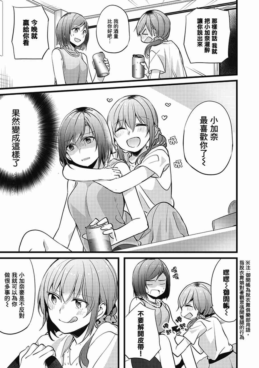 在你的身旁我将 社会人百合合集 - 第07话 - 第11张图