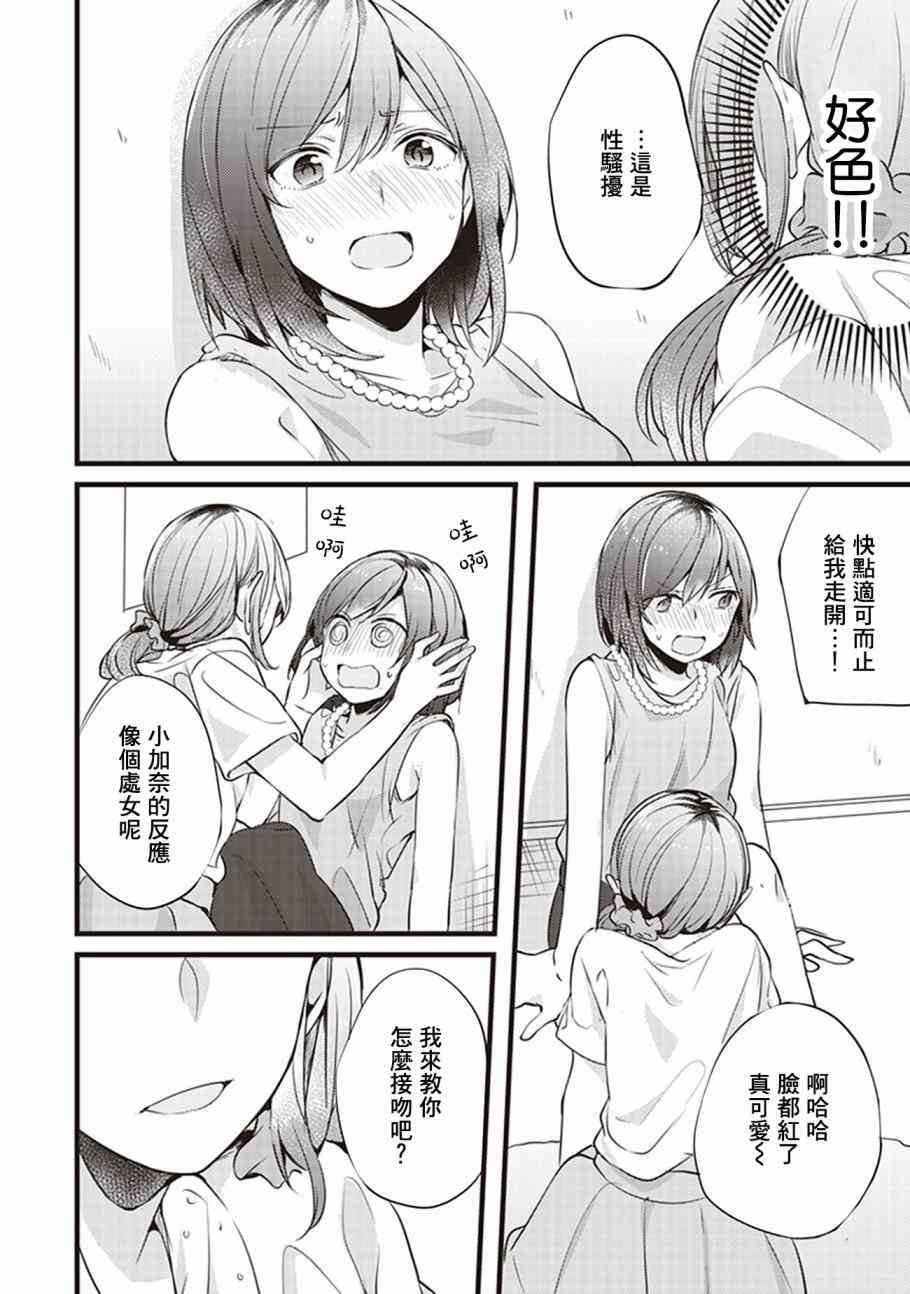 在你的身旁我将 社会人百合合集 - 第07话 - 第12张图