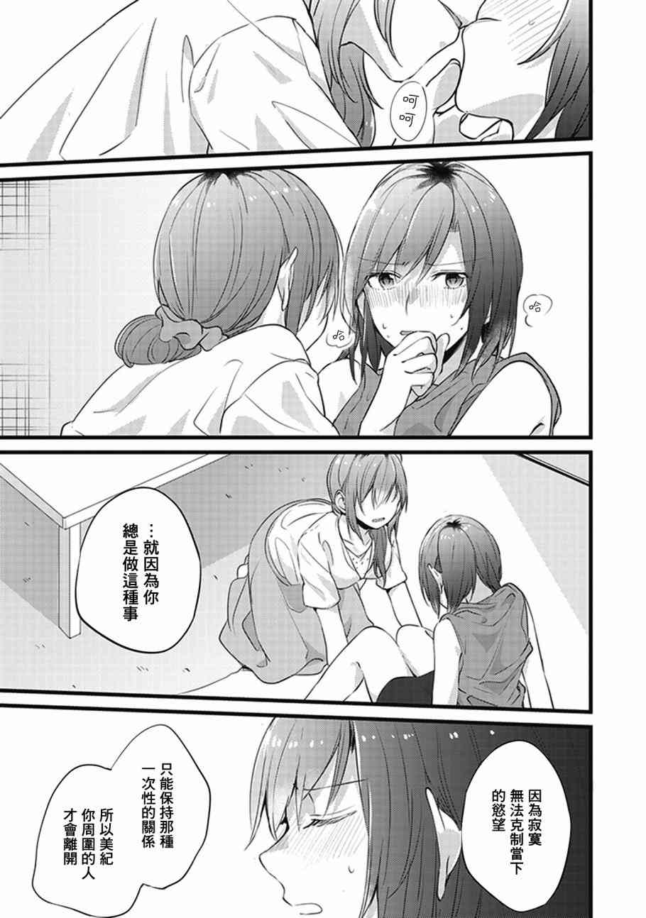 在你的身旁我将 社会人百合合集 - 第07话 - 第15张图