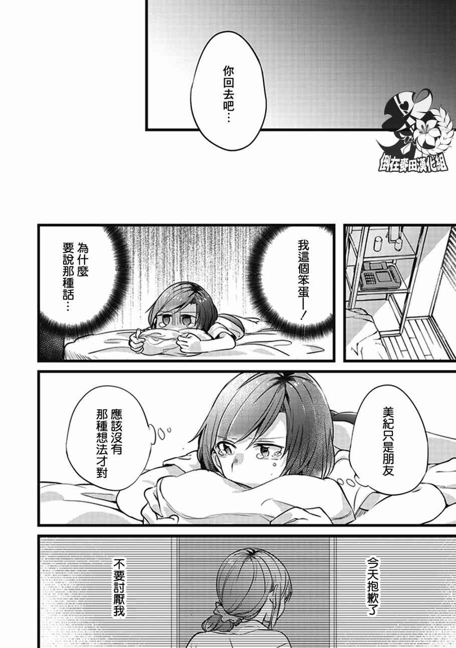 在你的身旁我将 社会人百合合集 - 第07话 - 第16张图