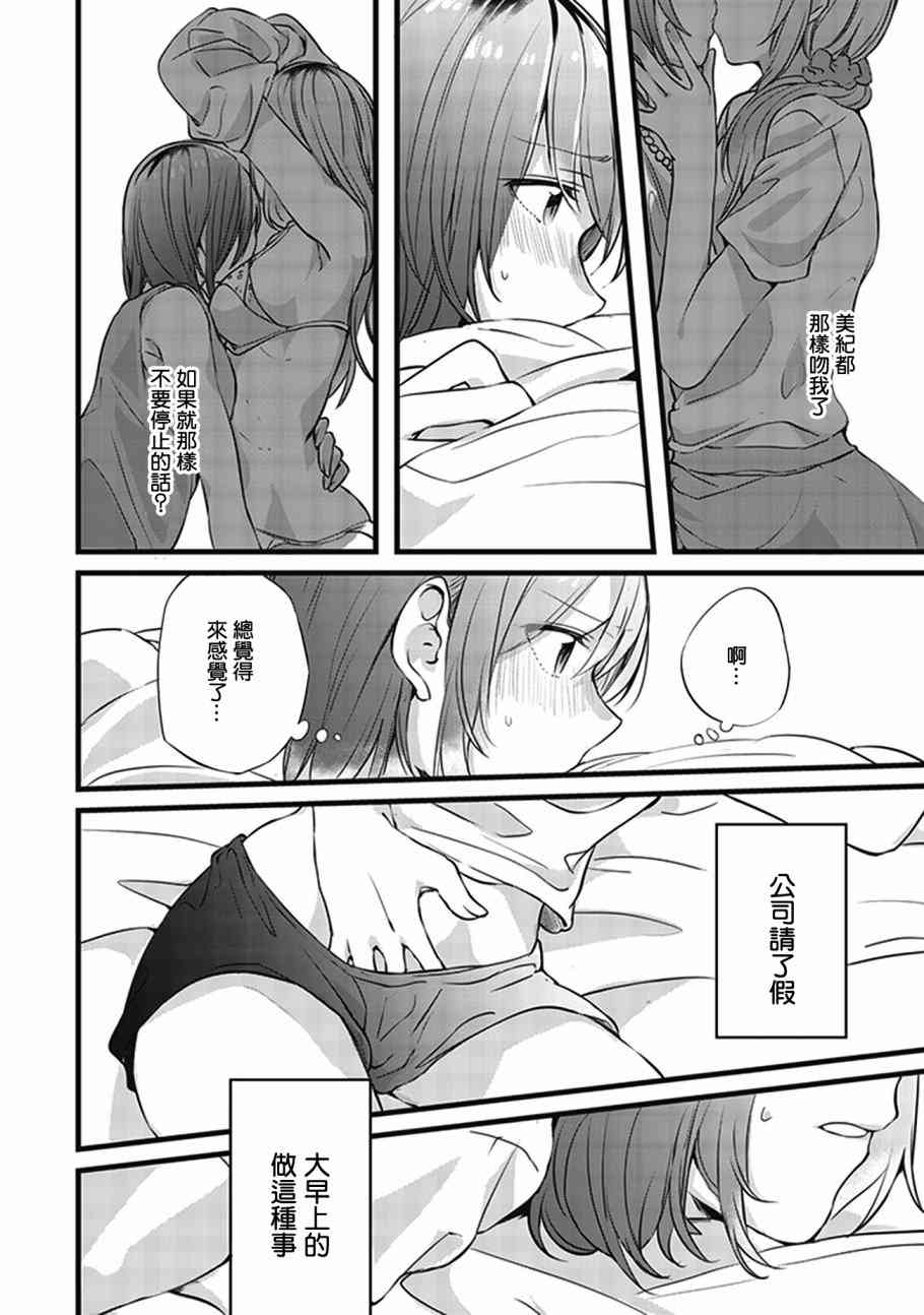 在你的身旁我将 社会人百合合集 - 第07话 - 第18张图