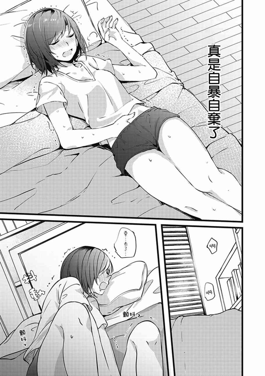 在你的身旁我将 社会人百合合集 - 第07话 - 第19张图