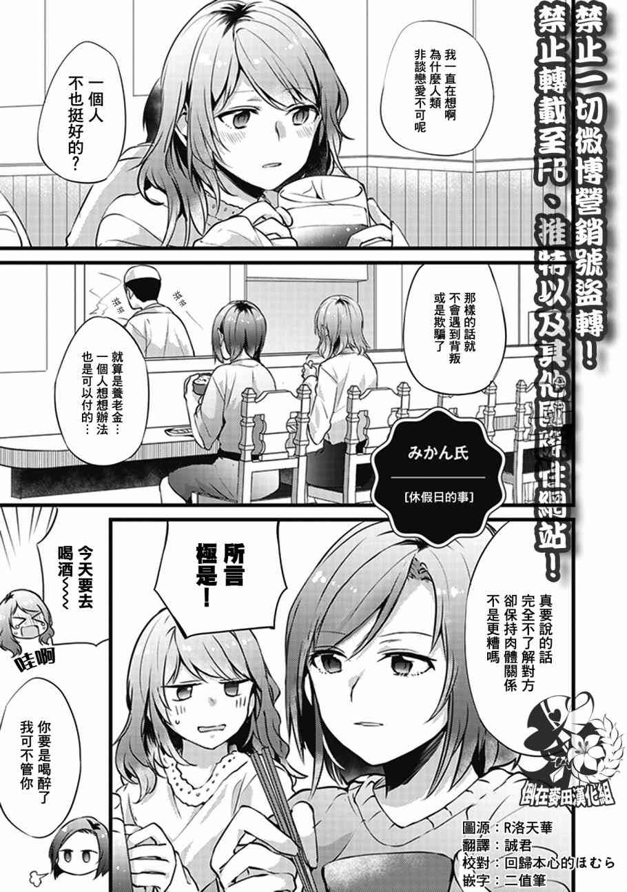 在你的身旁我将 社会人百合合集 - 第07话 - 第1张图