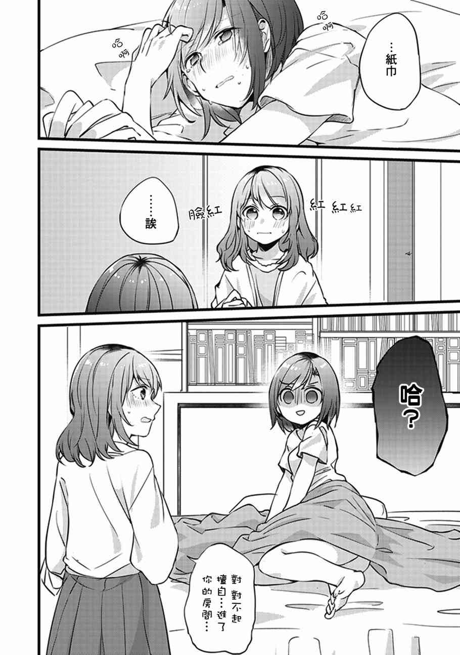 在你的身旁我将 社会人百合合集 - 第07话 - 第20张图