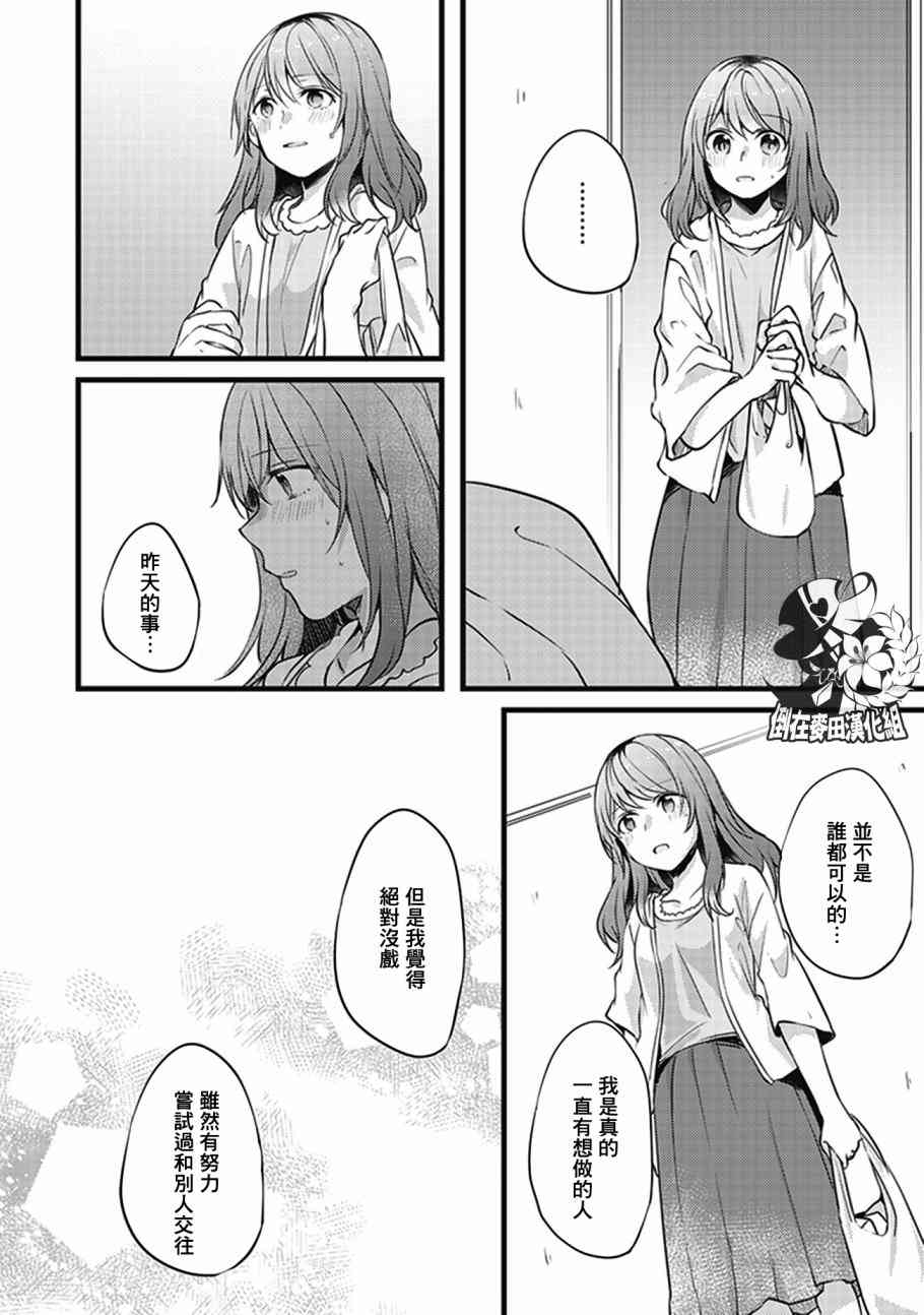 在你的身旁我将 社会人百合合集 - 第07话 - 第22张图