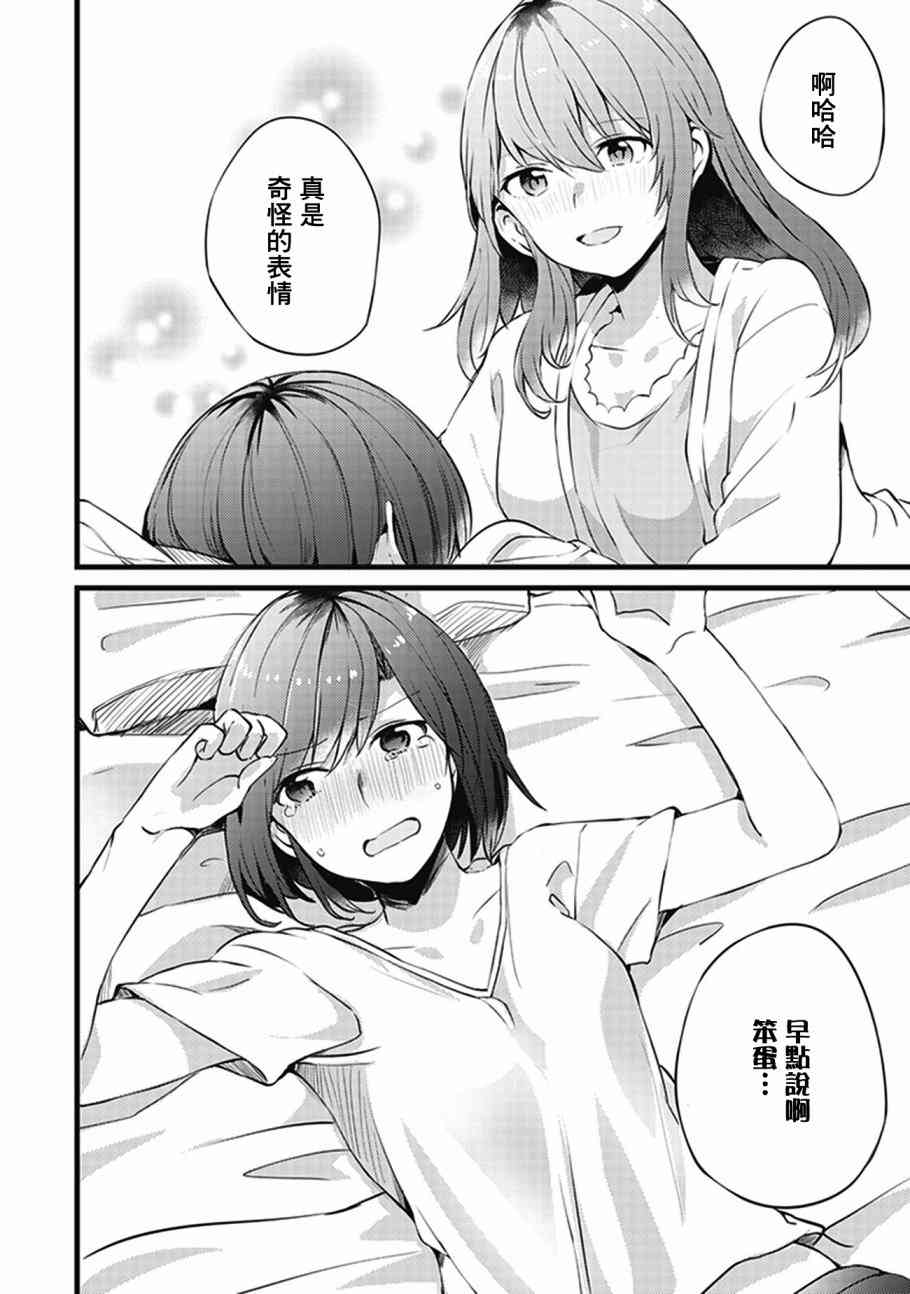 在你的身旁我将 社会人百合合集 - 第07话 - 第24张图