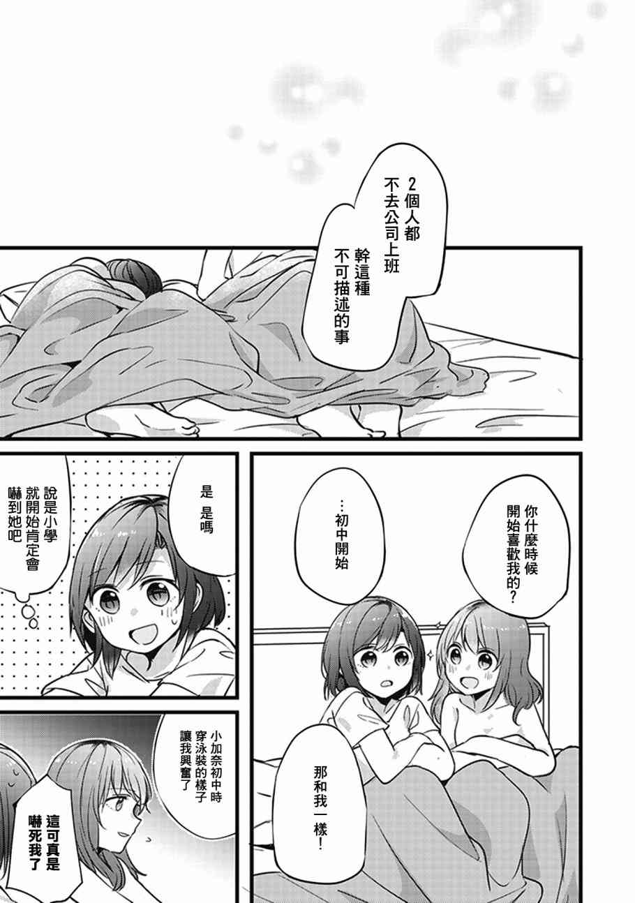 在你的身旁我将 社会人百合合集 - 第07话 - 第27张图