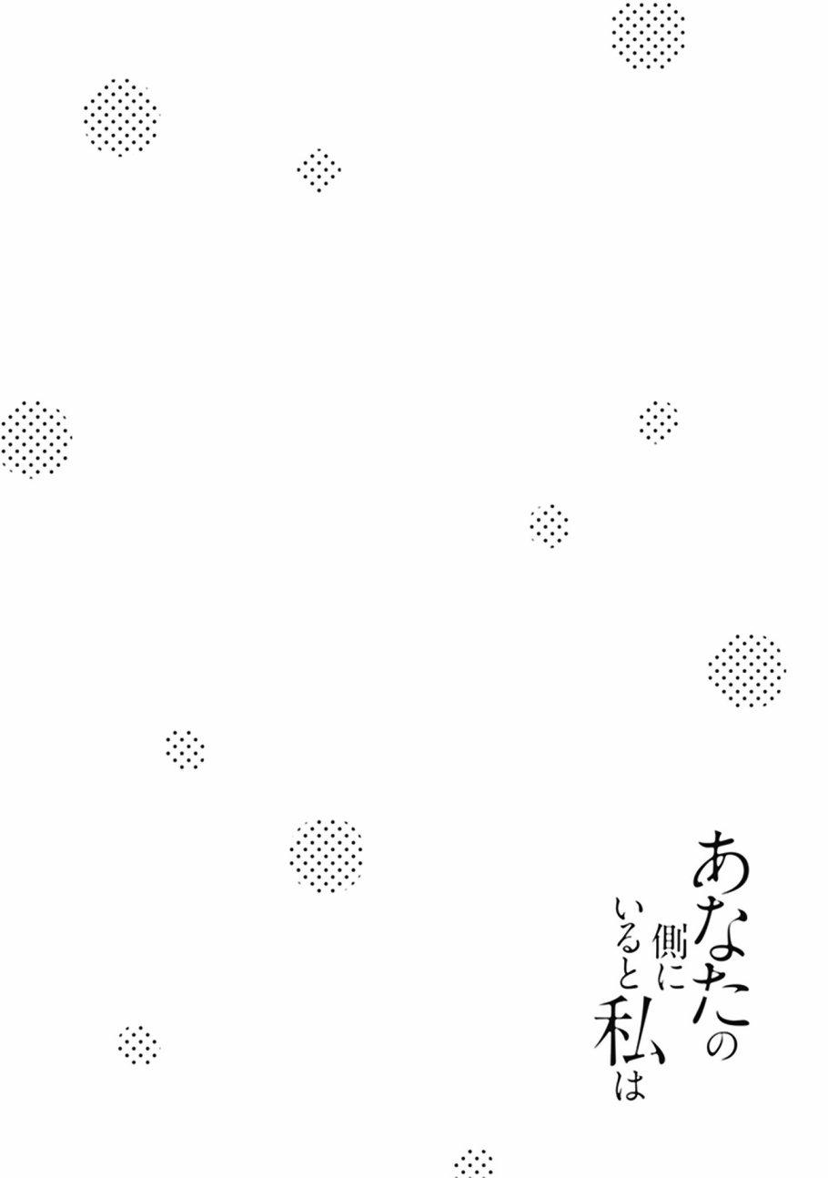 在你的身旁我将 社会人百合合集 - 第07话 - 第30张图