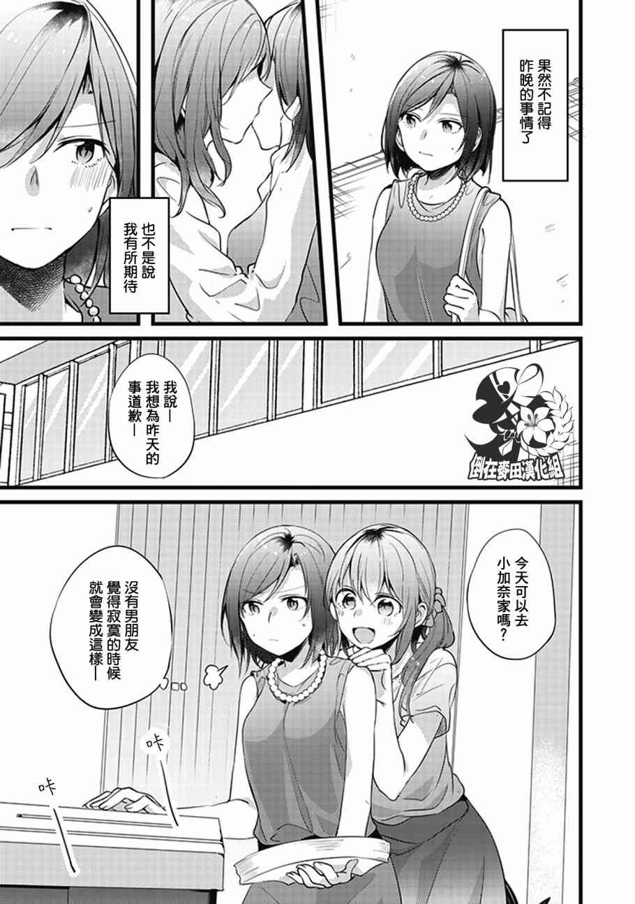 在你的身旁我将 社会人百合合集 - 第07话 - 第7张图