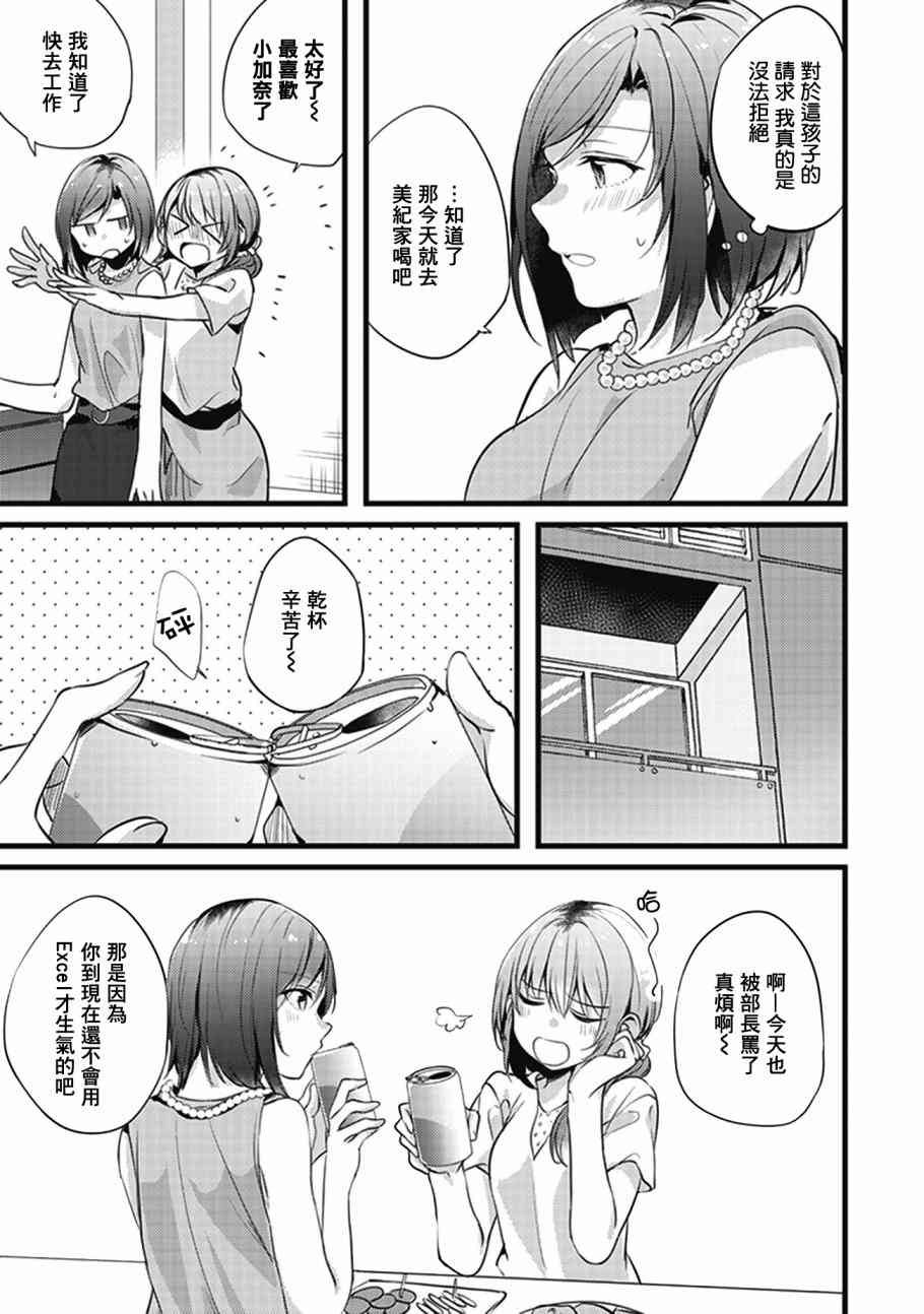 在你的身旁我将 社会人百合合集 - 第07话 - 第9张图