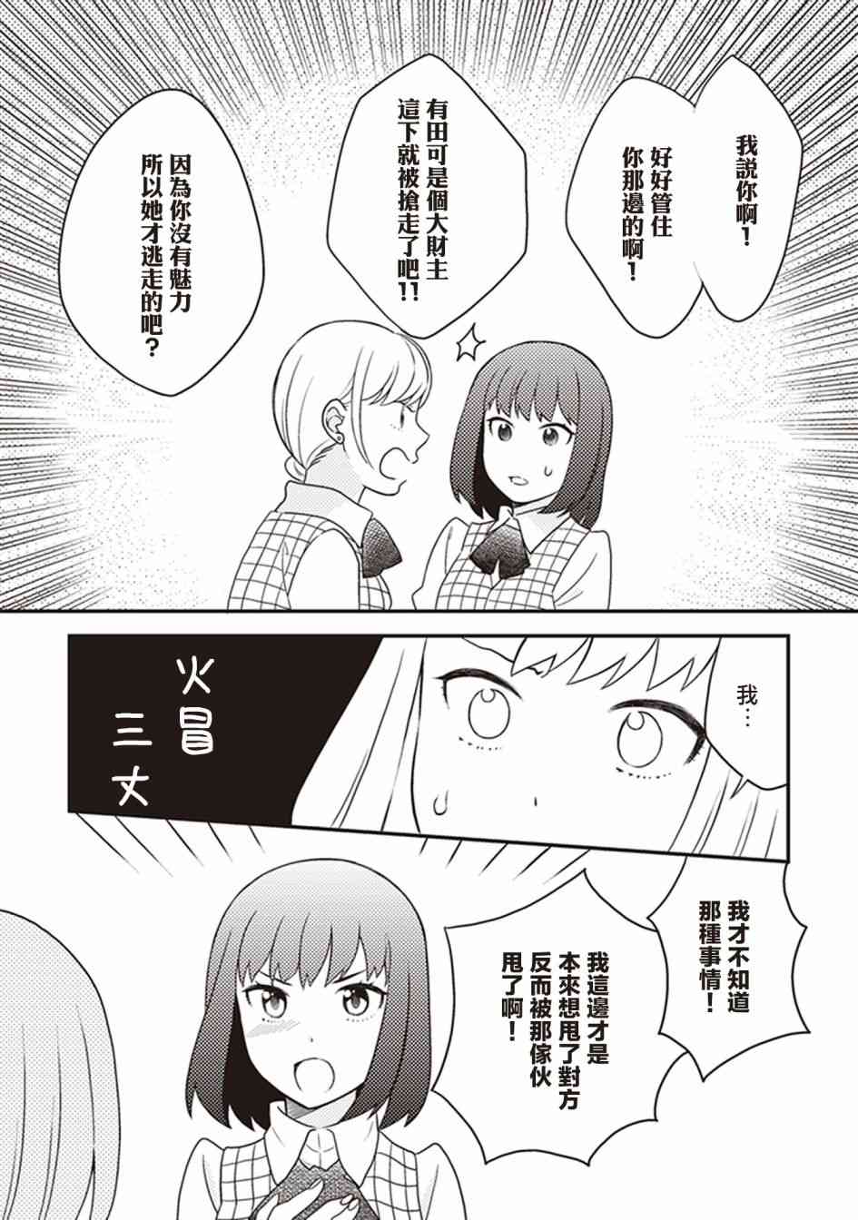 在你的身旁我将 社会人百合合集 - 第08话 - 第7张图