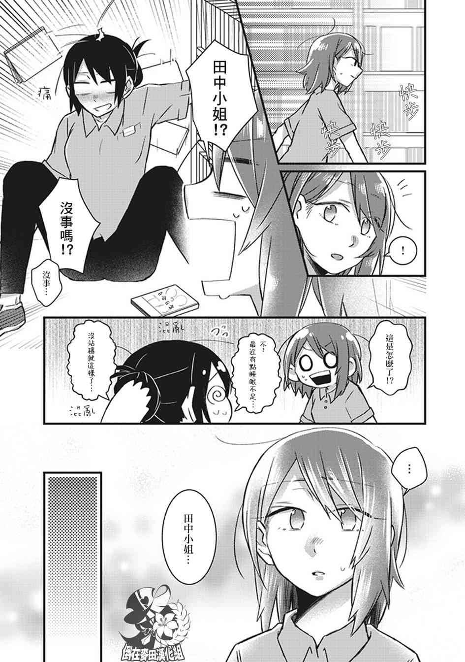 在你的身旁我将 社会人百合合集 - 第10话 - 第7张图