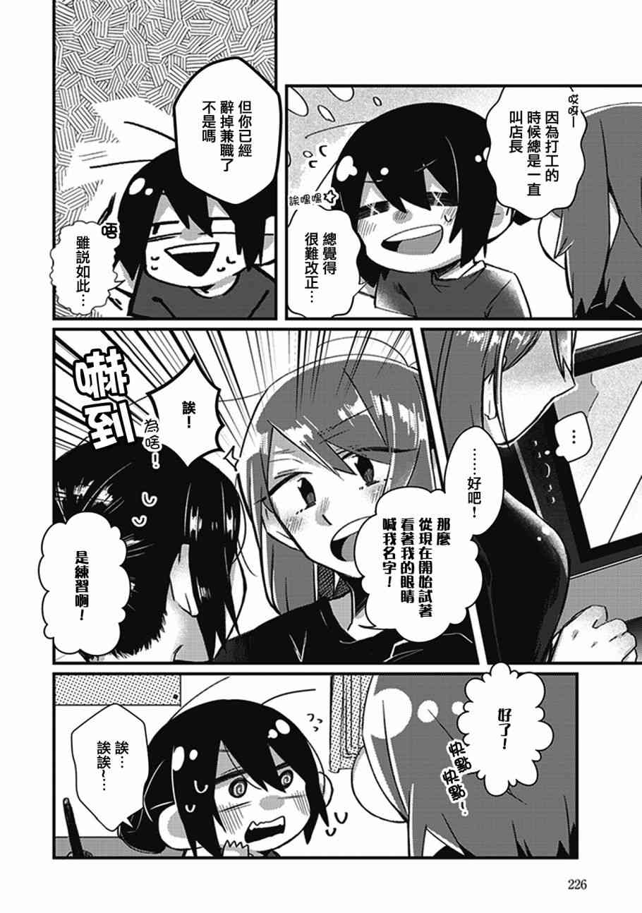 在你的身旁我将 社会人百合合集 - 第11话 - 第2张图