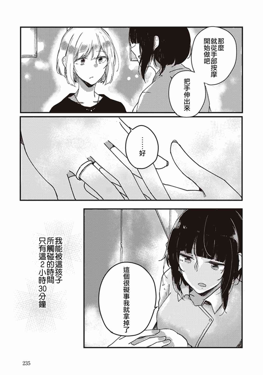 在你的身旁我将 社会人百合合集 - 第12话 - 第3张图