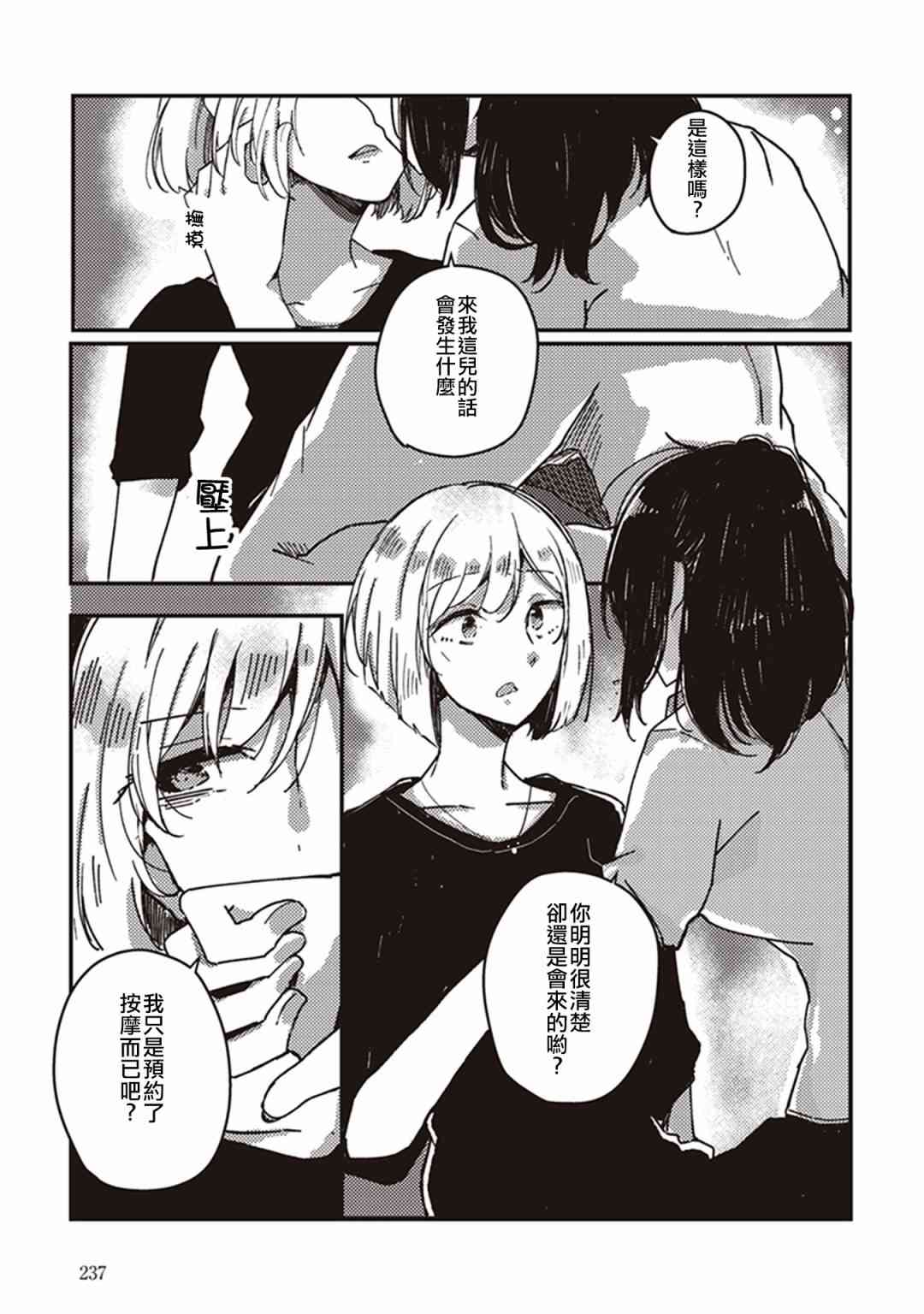 在你的身旁我将 社会人百合合集 - 第12话 - 第5张图